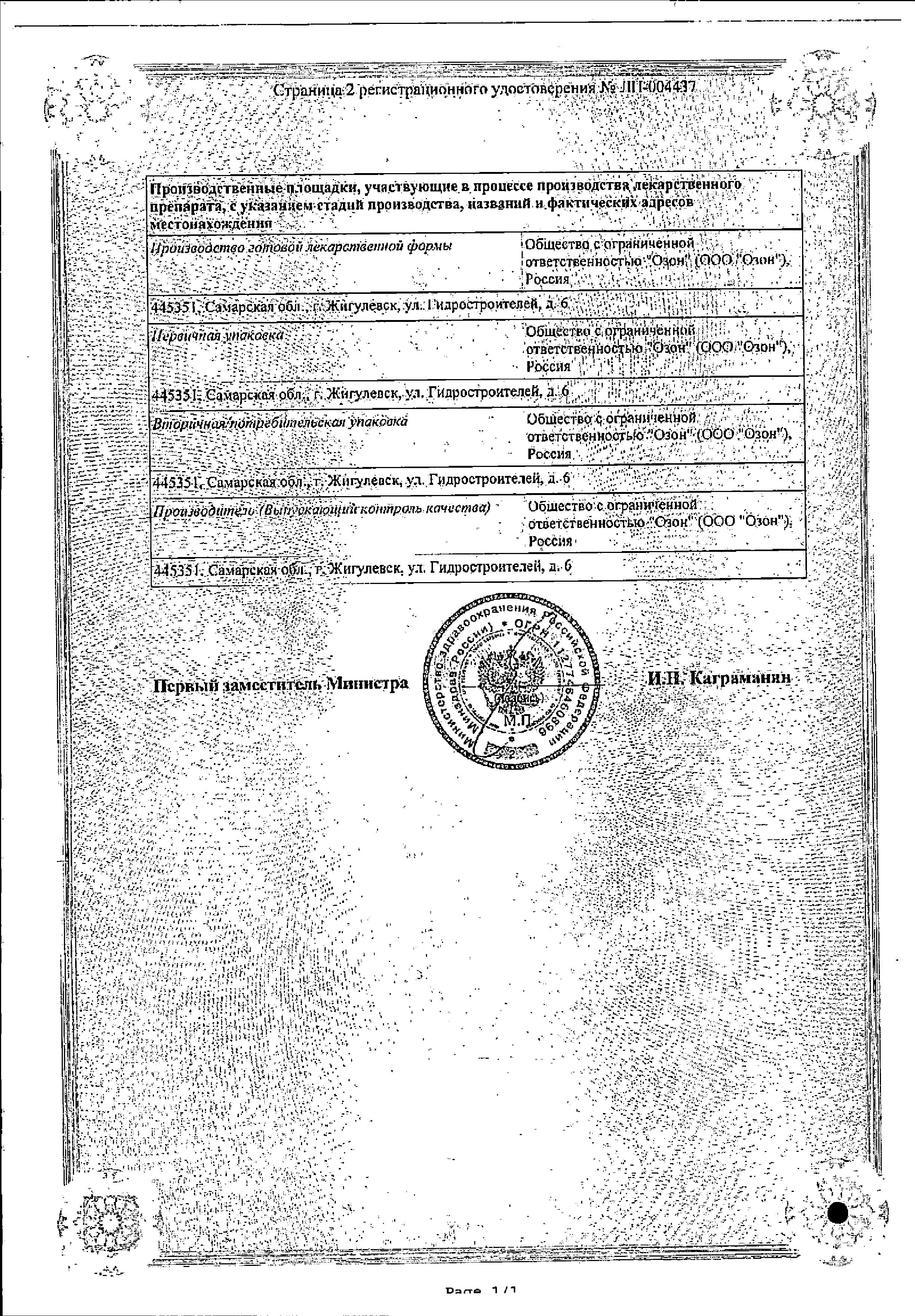 Сертификат на Аллопуринол, таблетки 100 мг (Озон), 50 шт.