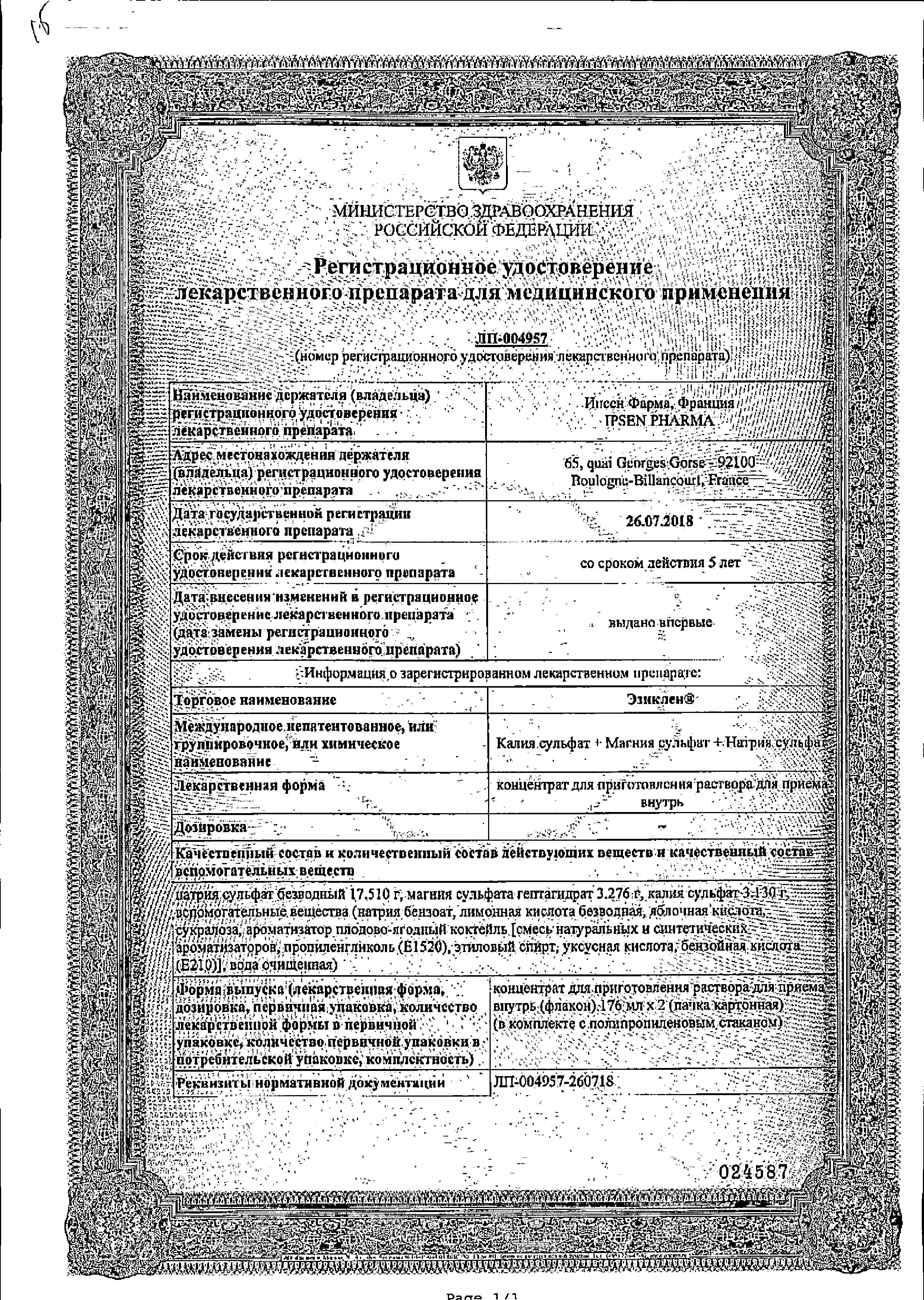 Сертификат на Эзиклен, концентрат 176 мл, флаконы, 2 шт.