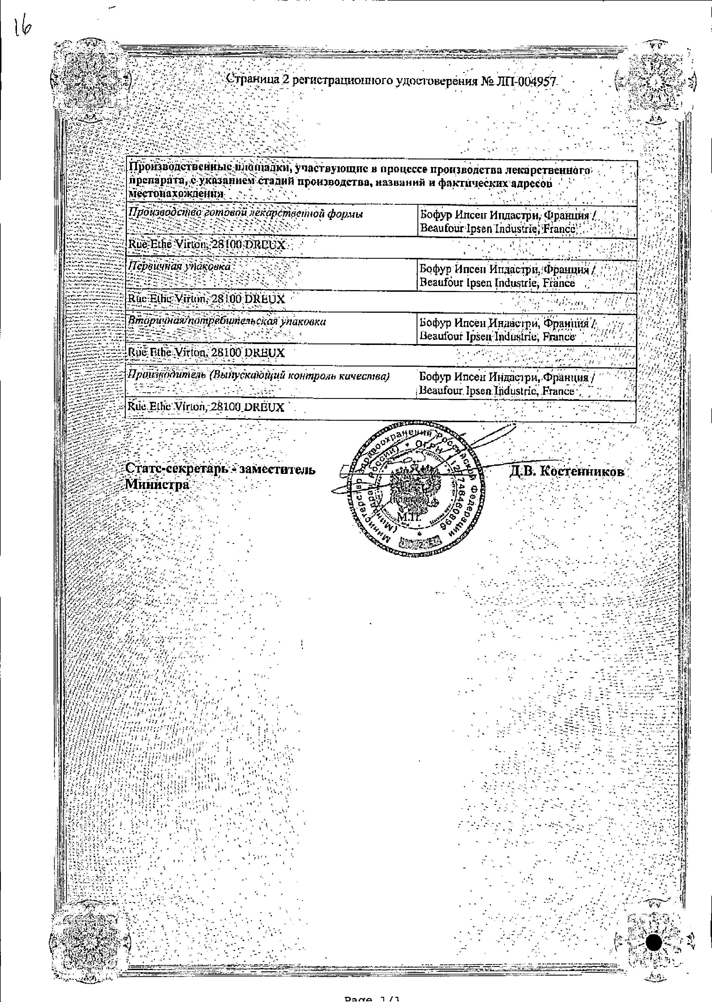 Сертификат на Эзиклен, концентрат 176 мл, флаконы, 2 шт.