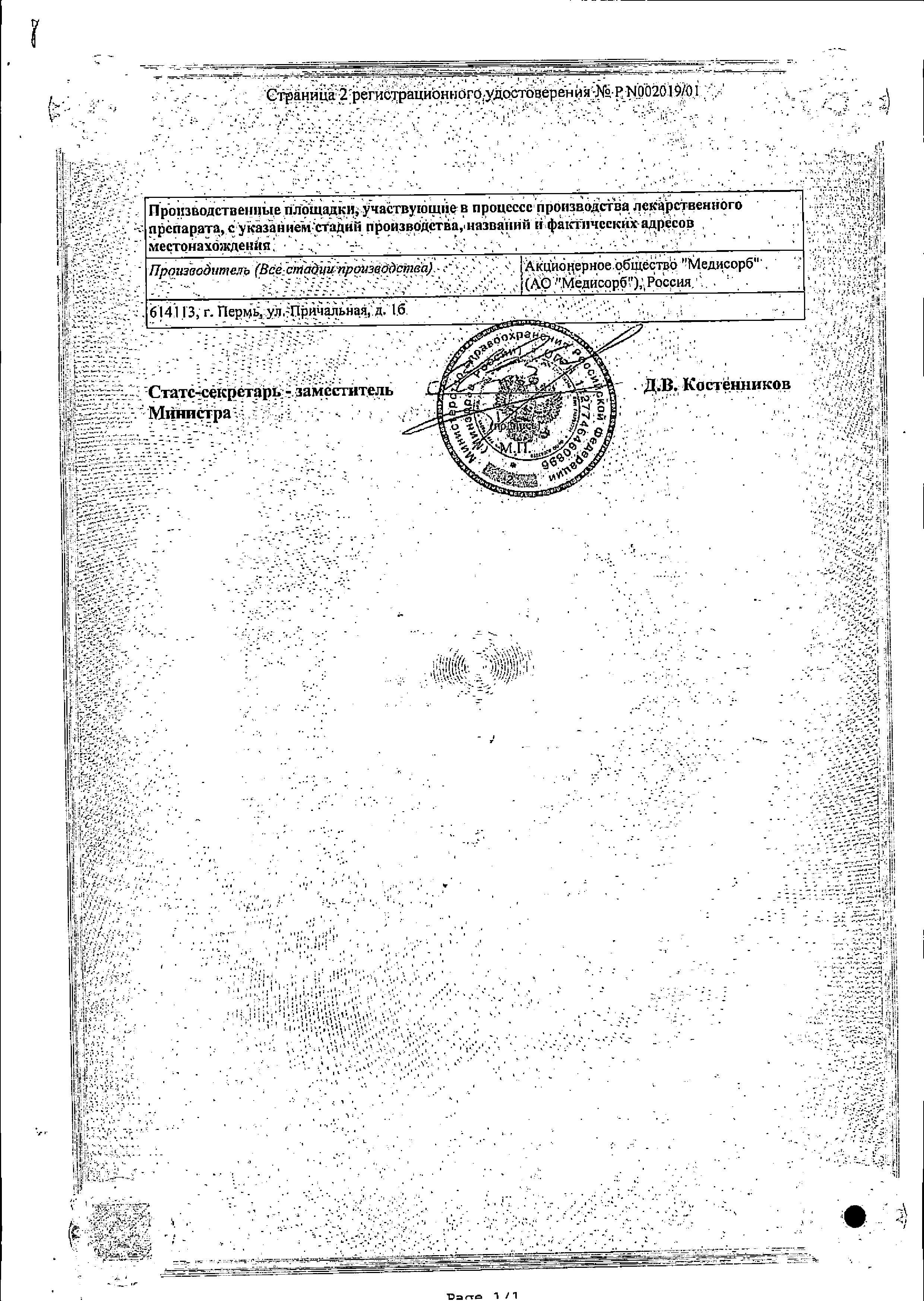 Сертификат на Ацетилсалициловая кислота Медисорб, таблетки 500 мг, 30 шт.