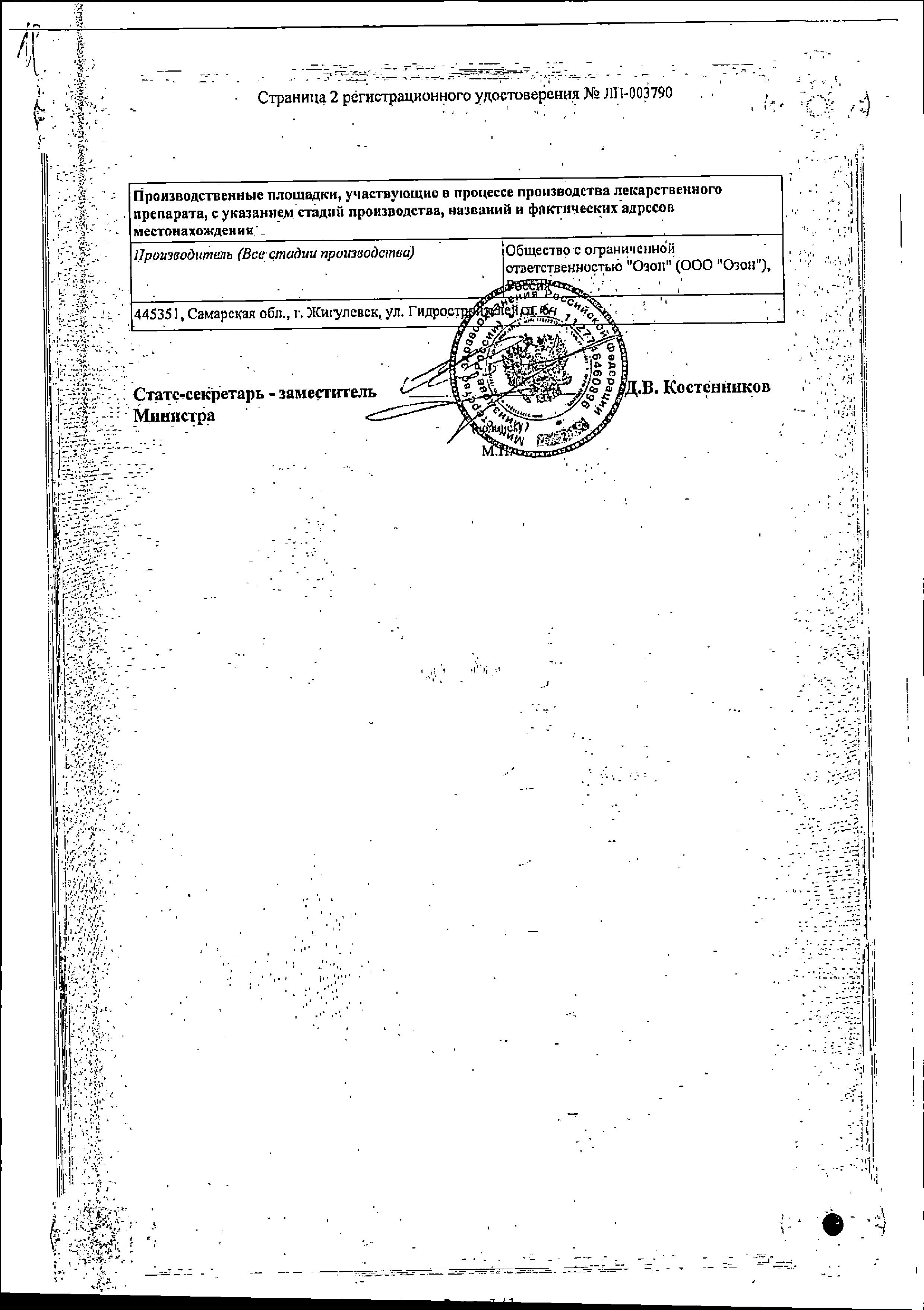 Сертификат на Фазостабил, таблетки покрыт. плен. об. 150 мг+30.39 мг, 100 шт.