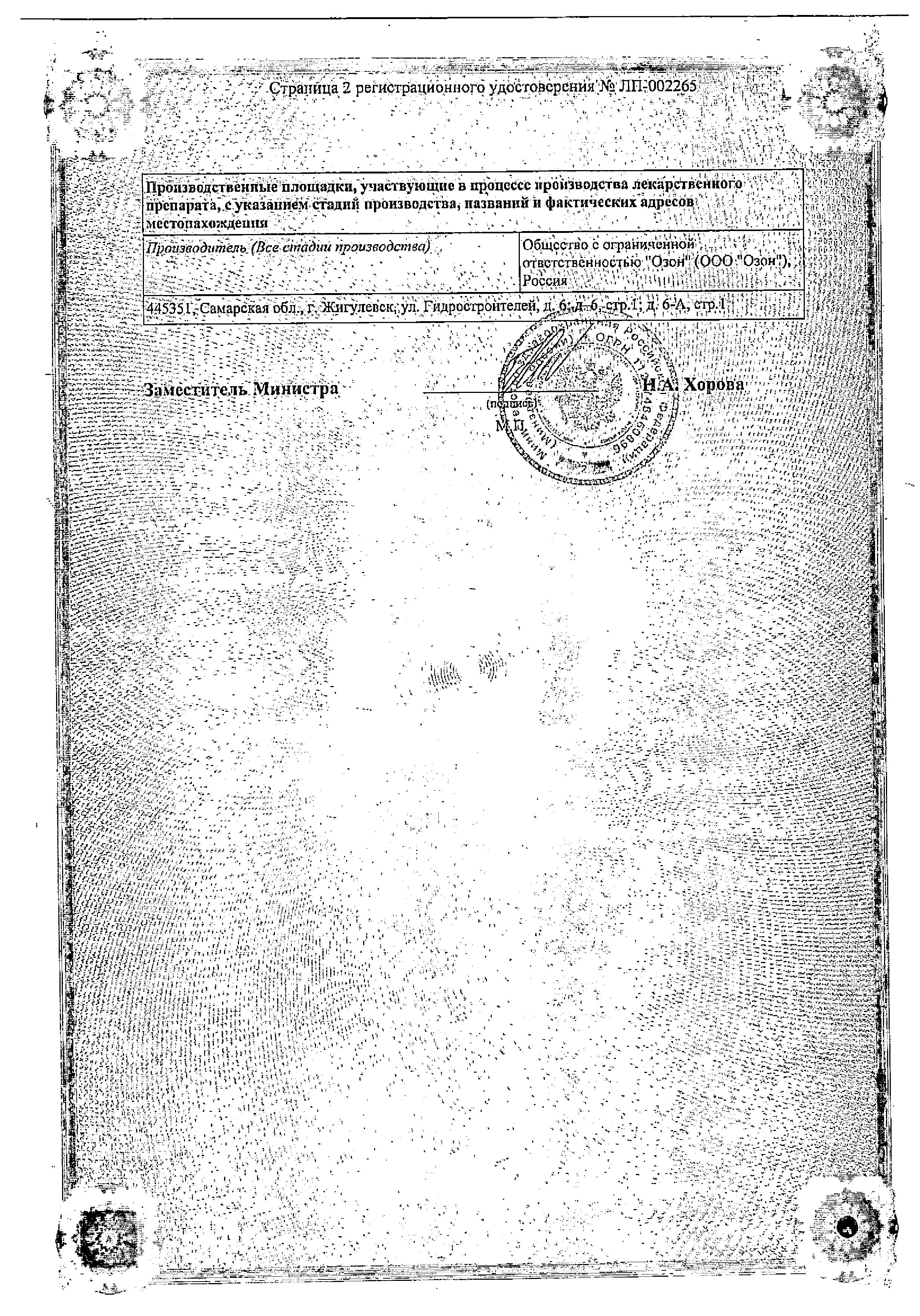 Сертификат на Тораксол Солюшн Таблетс, таблетки растворимые 60 мг, 10 шт.