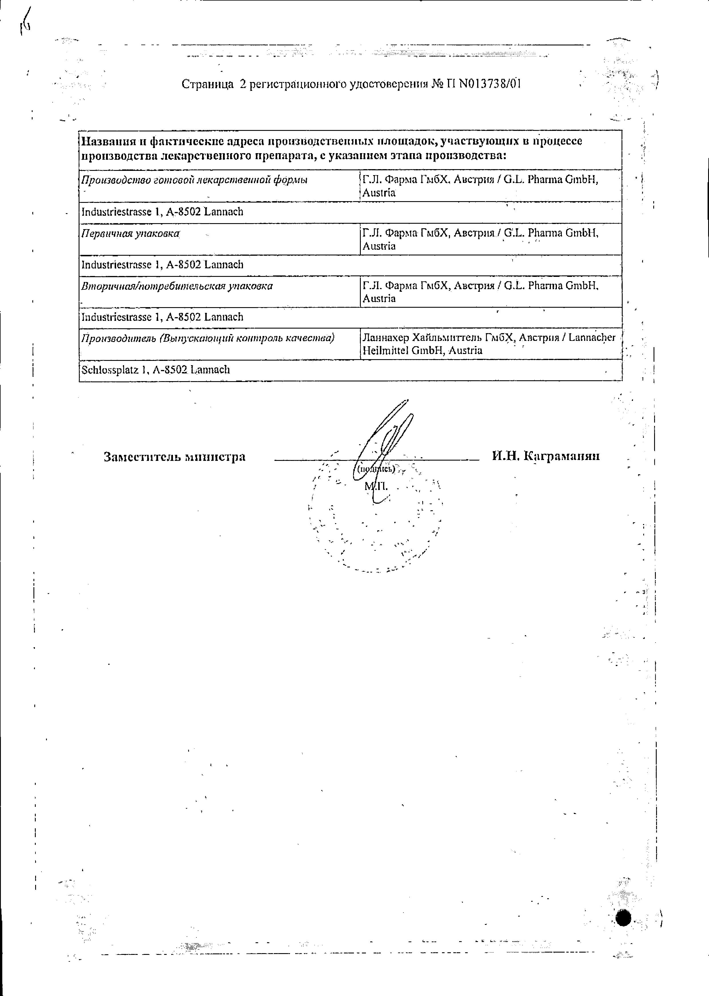 Сертификат на Дилтиазем Ланнахер, таблетки пролонг, покрыт. плен. об. 180 мг, 30 шт.