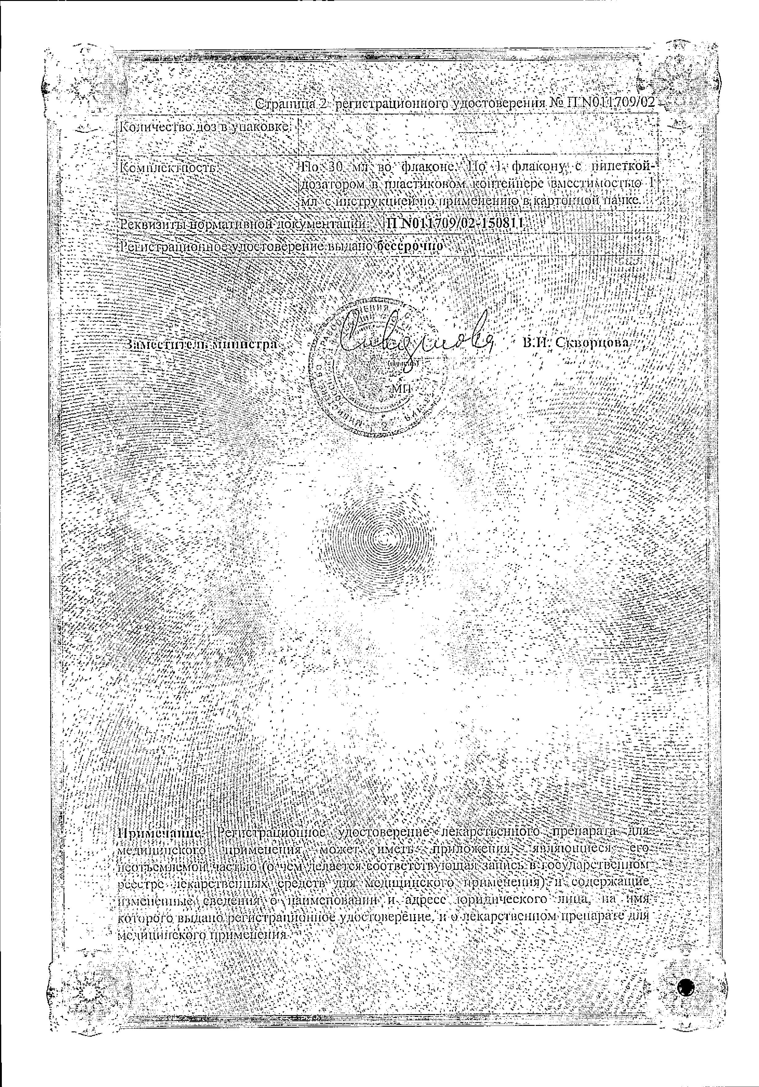Сертификат на Танакан, раствор 40 мг/мл 30 мл, 1 шт.