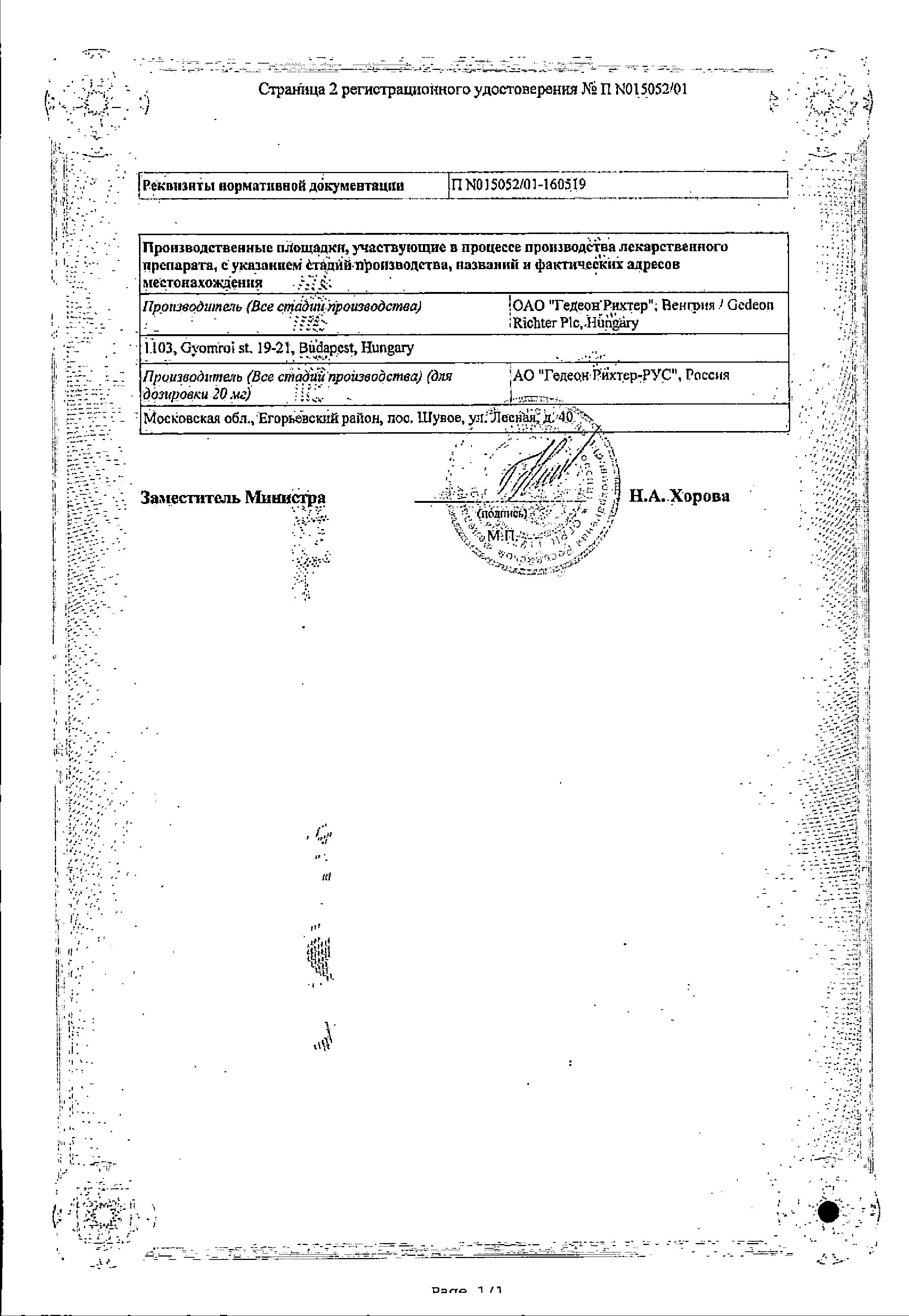 Сертификат на Рексетин таблетки, покрытые пленочной оболочкой 20 мг, 30 шт.