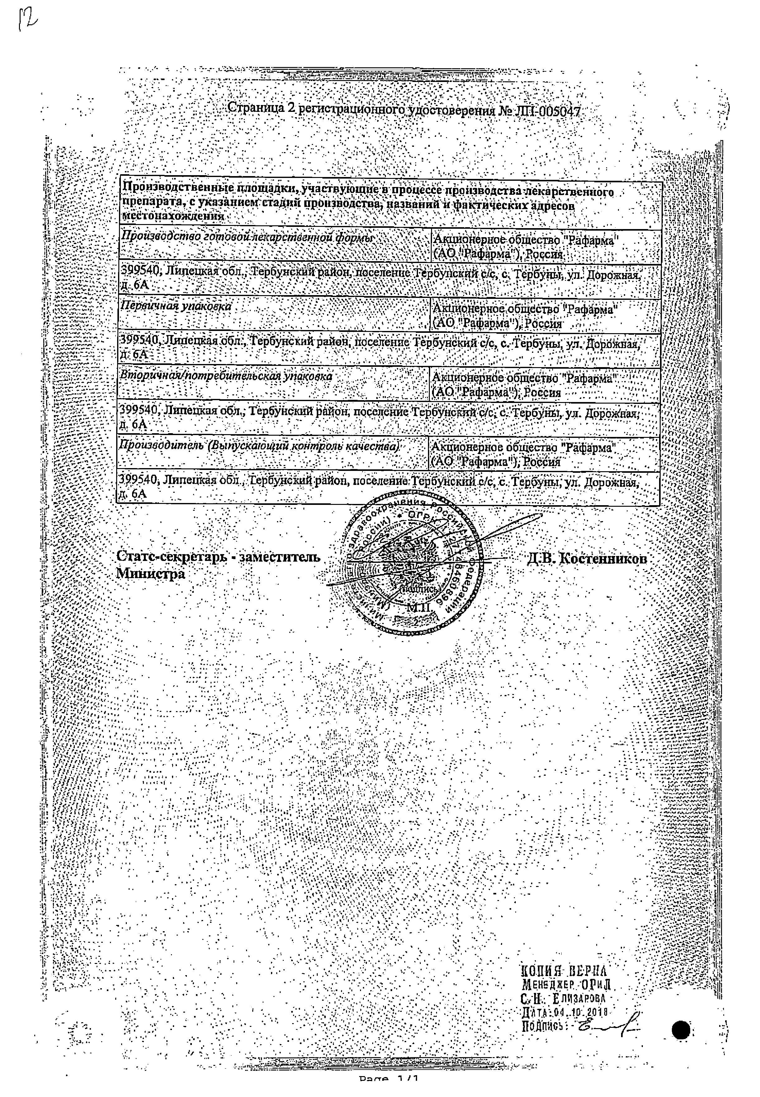 Сертификат на Рокона таблетки, покрытые пленочной оболочкой 50 мг, 15 шт.