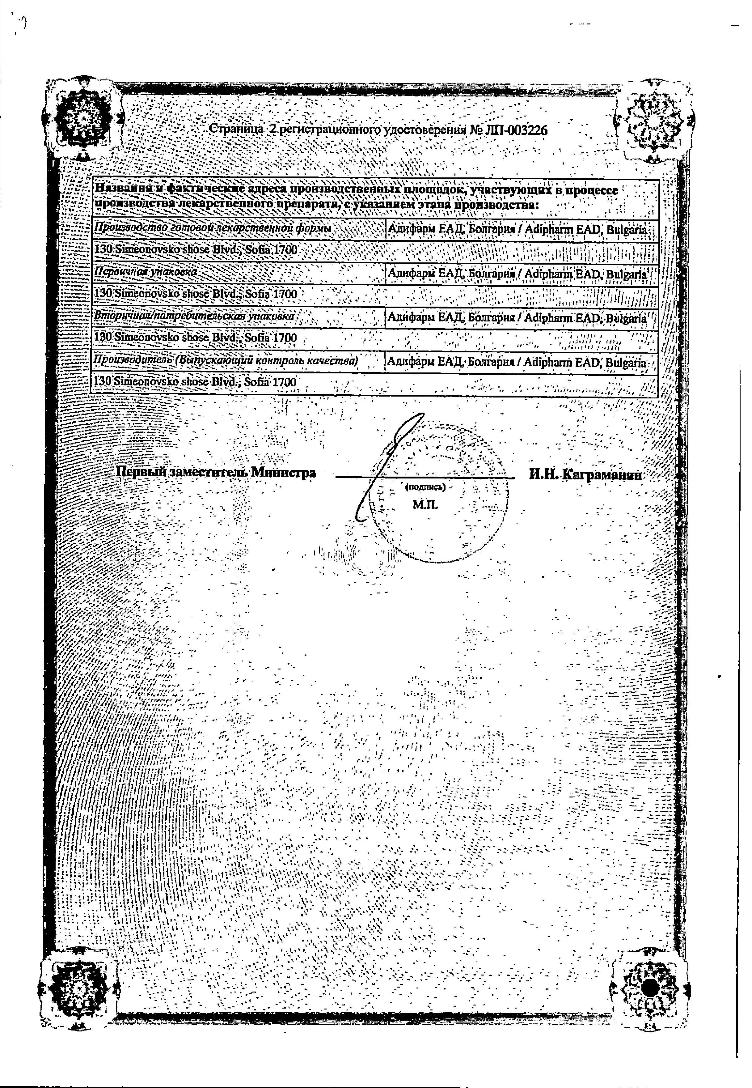 Сертификат на Фесцетам, капсулы 400 мг+25 мг, 60 шт.