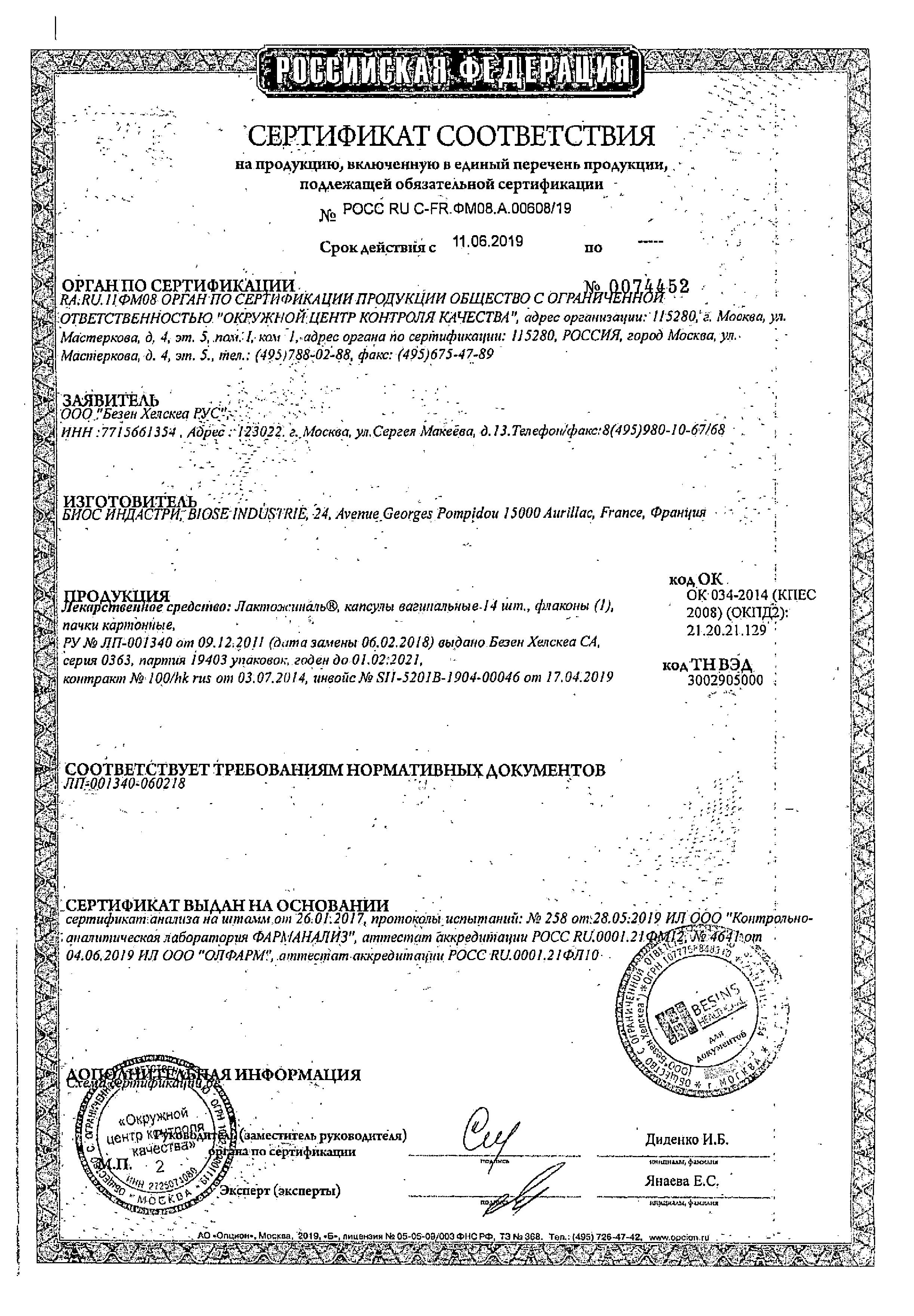 Alt Cert Лактожиналь, капсулы вагинальные 100 млн КОЕ, 14 шт.