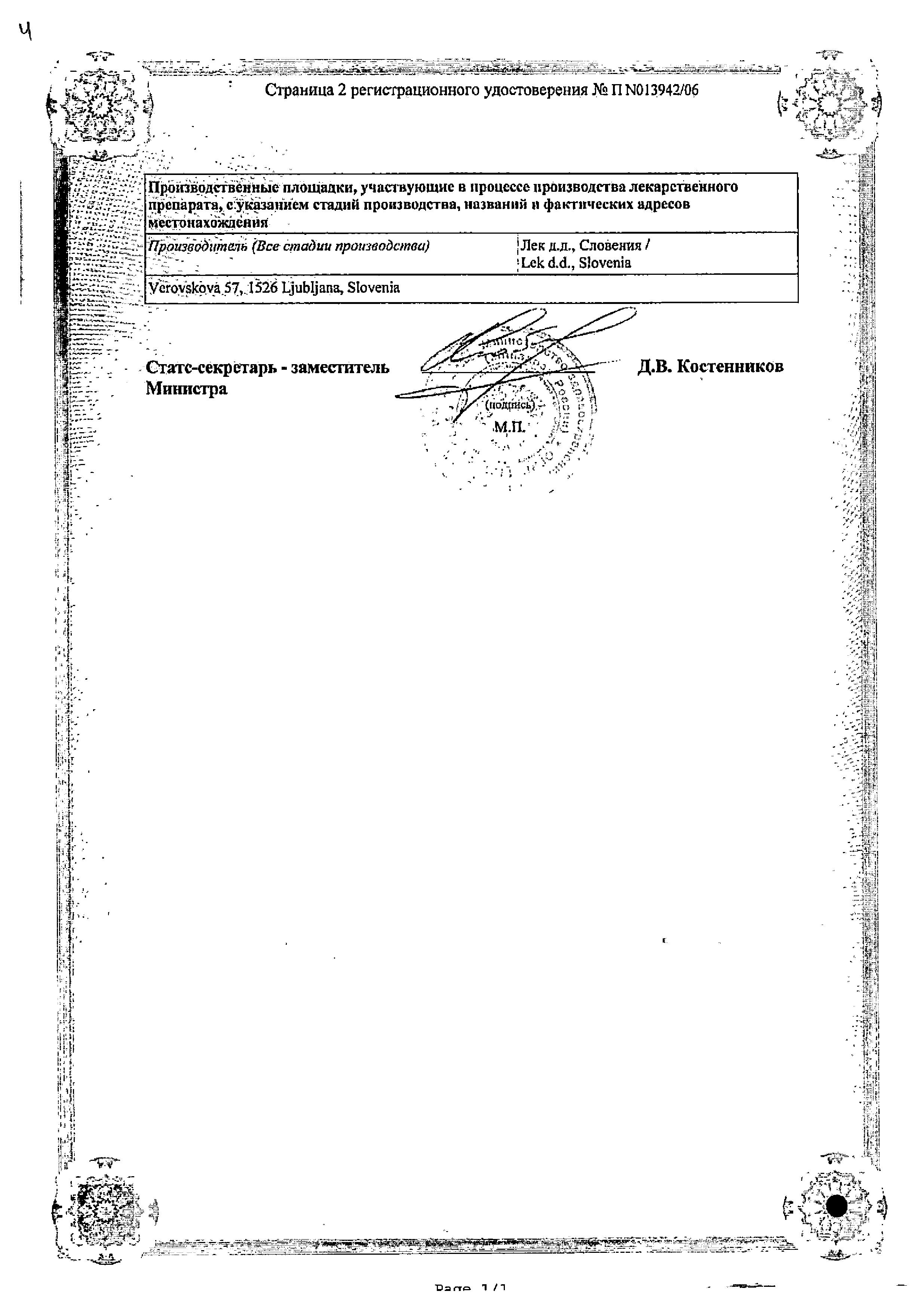 Сертификат на Кетонал, таблетки покрыт. плен. об. 100 мг, 20 шт.