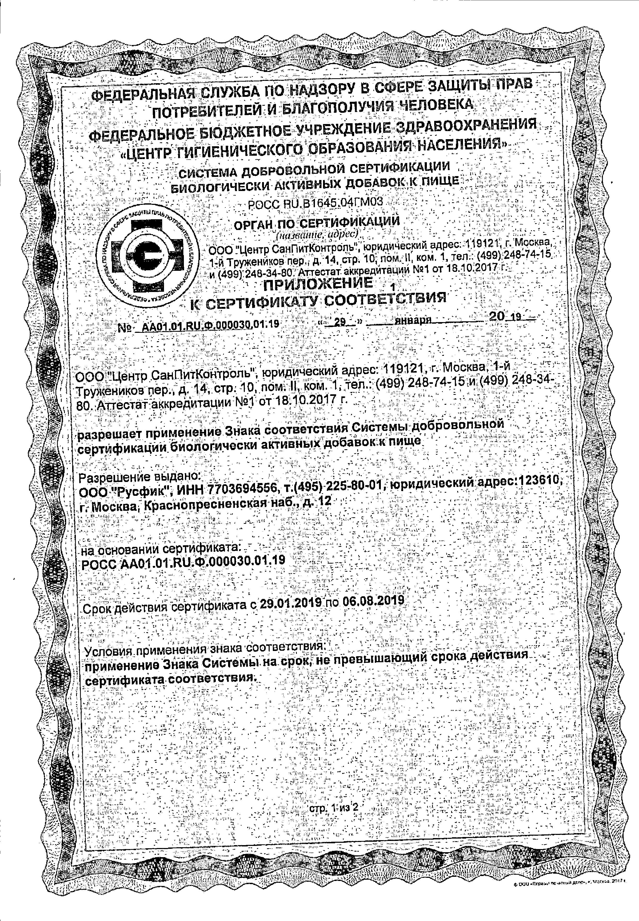 Сертификат на Веторон Е, раствор 2% 20 мл, 1 шт.