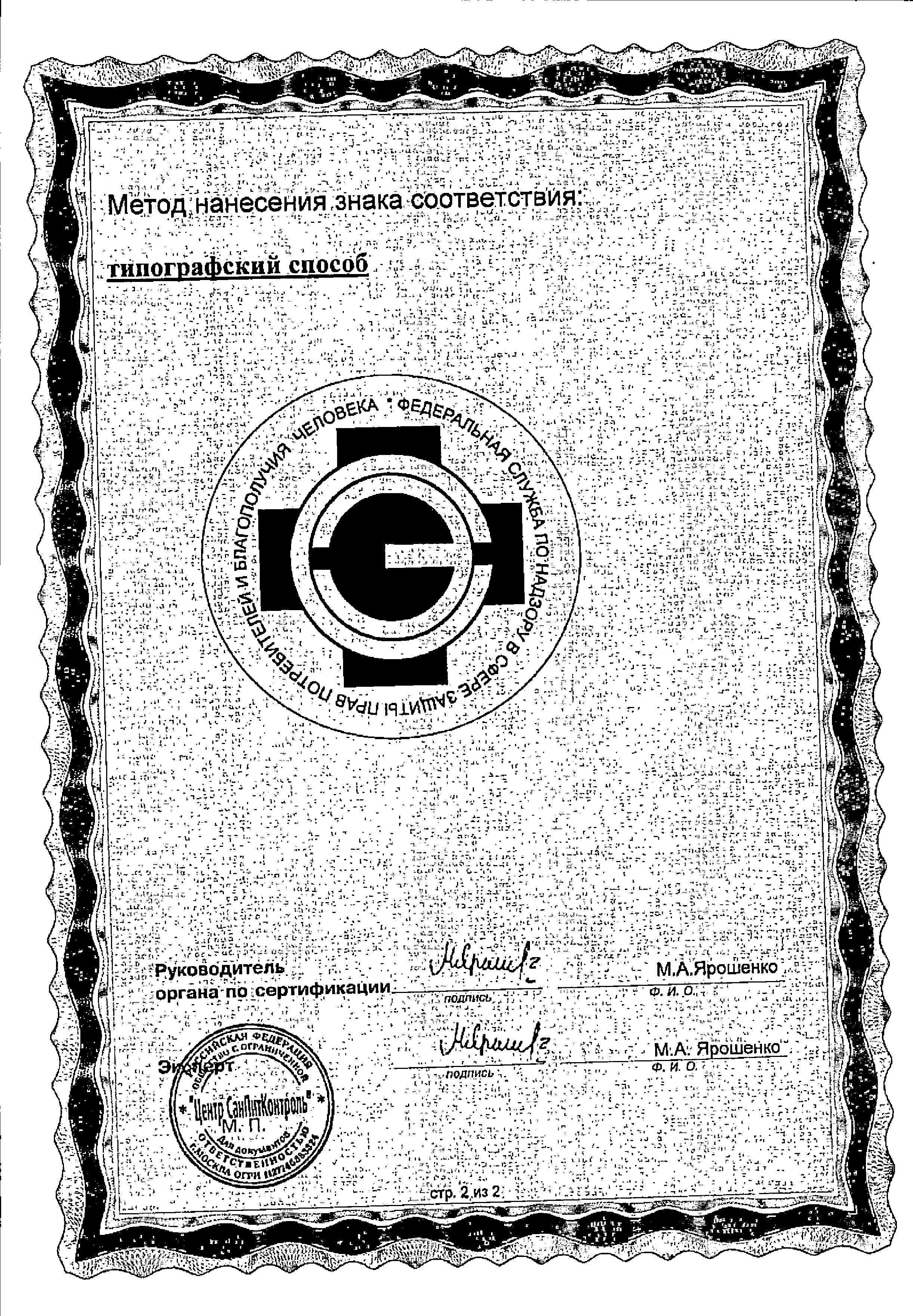 Сертификат на Веторон Е, раствор 2% 20 мл, 1 шт.