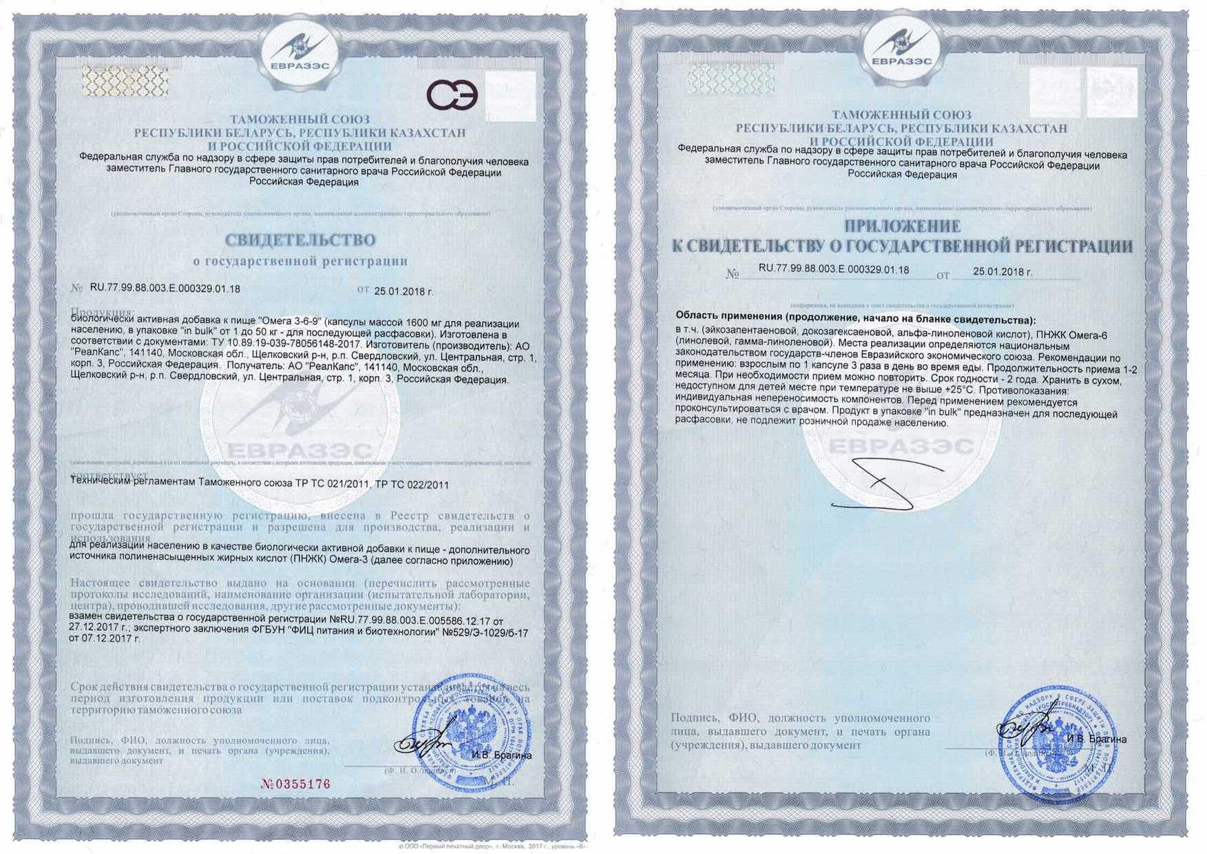 Сертификат на Омега 3-6-9, капсулы 1600 мг, 90 шт.