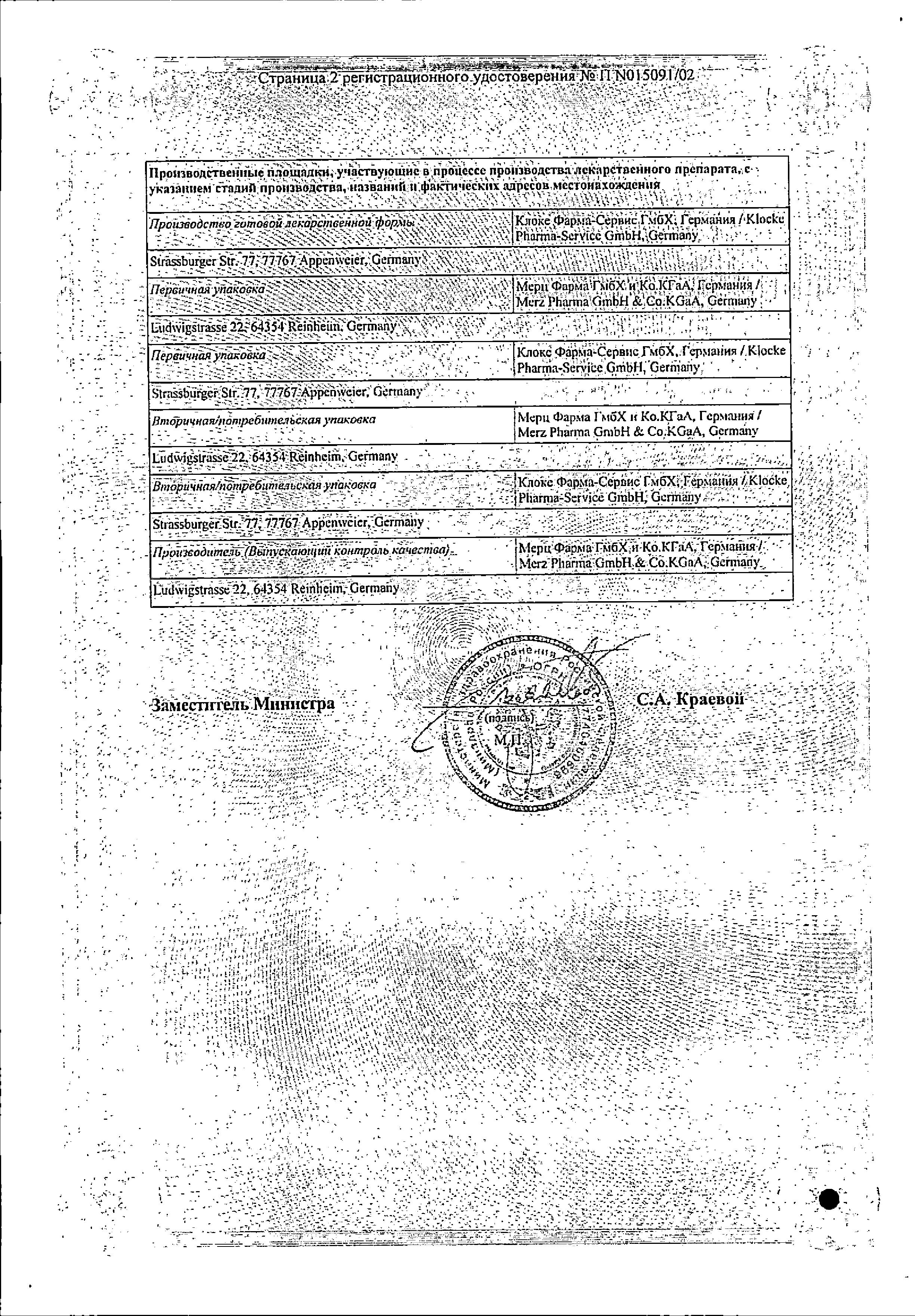 Сертификат на ПК-Мерц таблетки, покрытые пленочной оболочкой 100 мг, 30 шт.