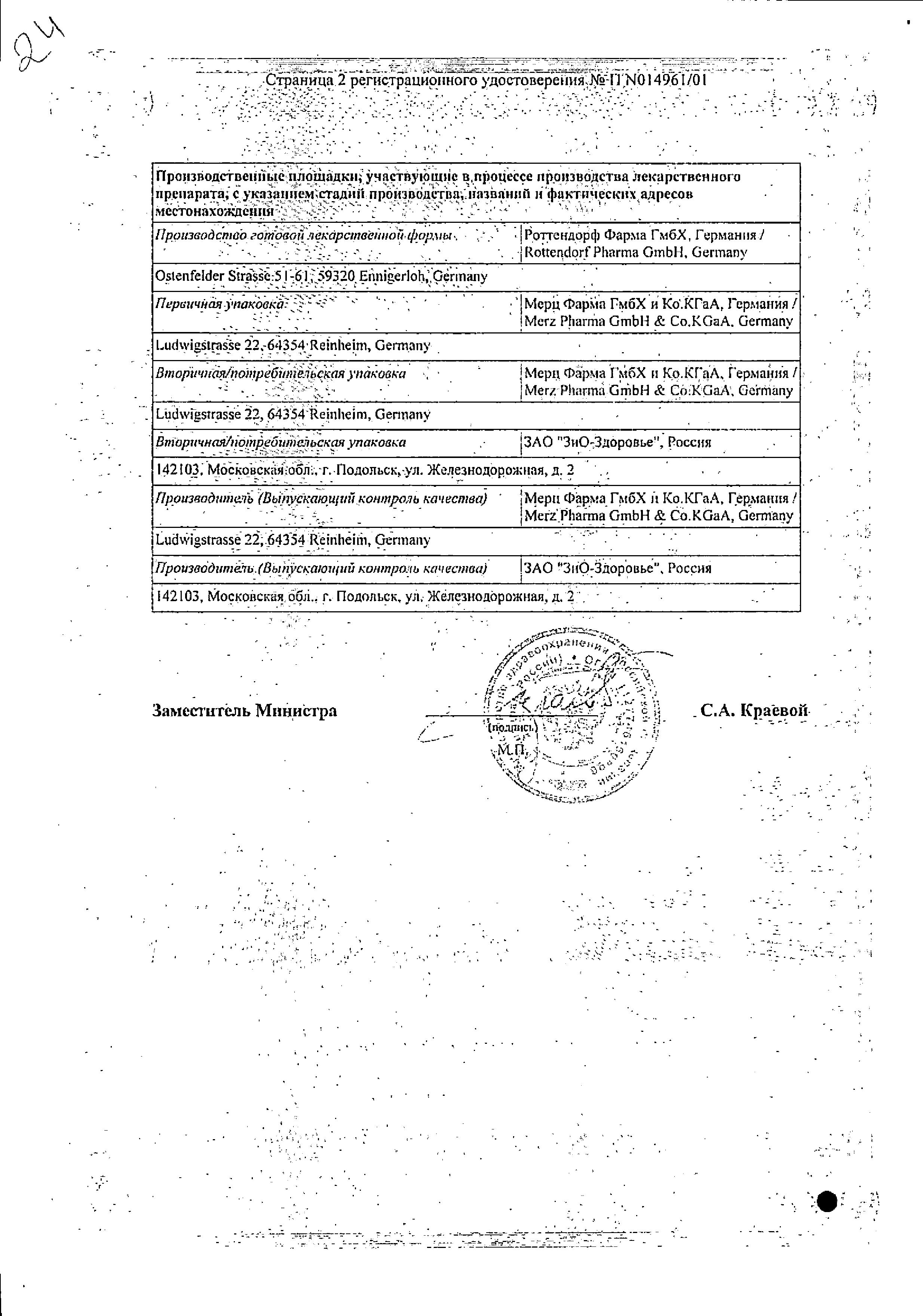 Сертификат на Акатинол Мемантин таблетки, покрытые пленочной оболочкой 10 мг, 90 шт.