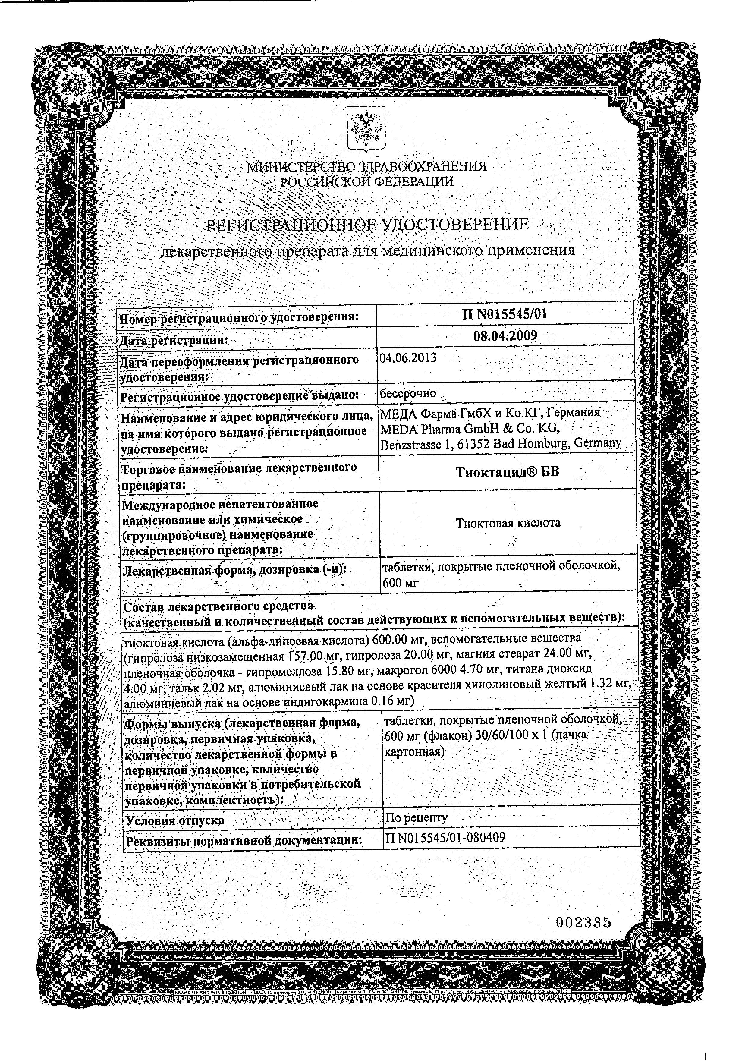 Сертификат на Тиоктацид БВ, таблетки покрыт. плен. об. 600 мг, 100 шт.