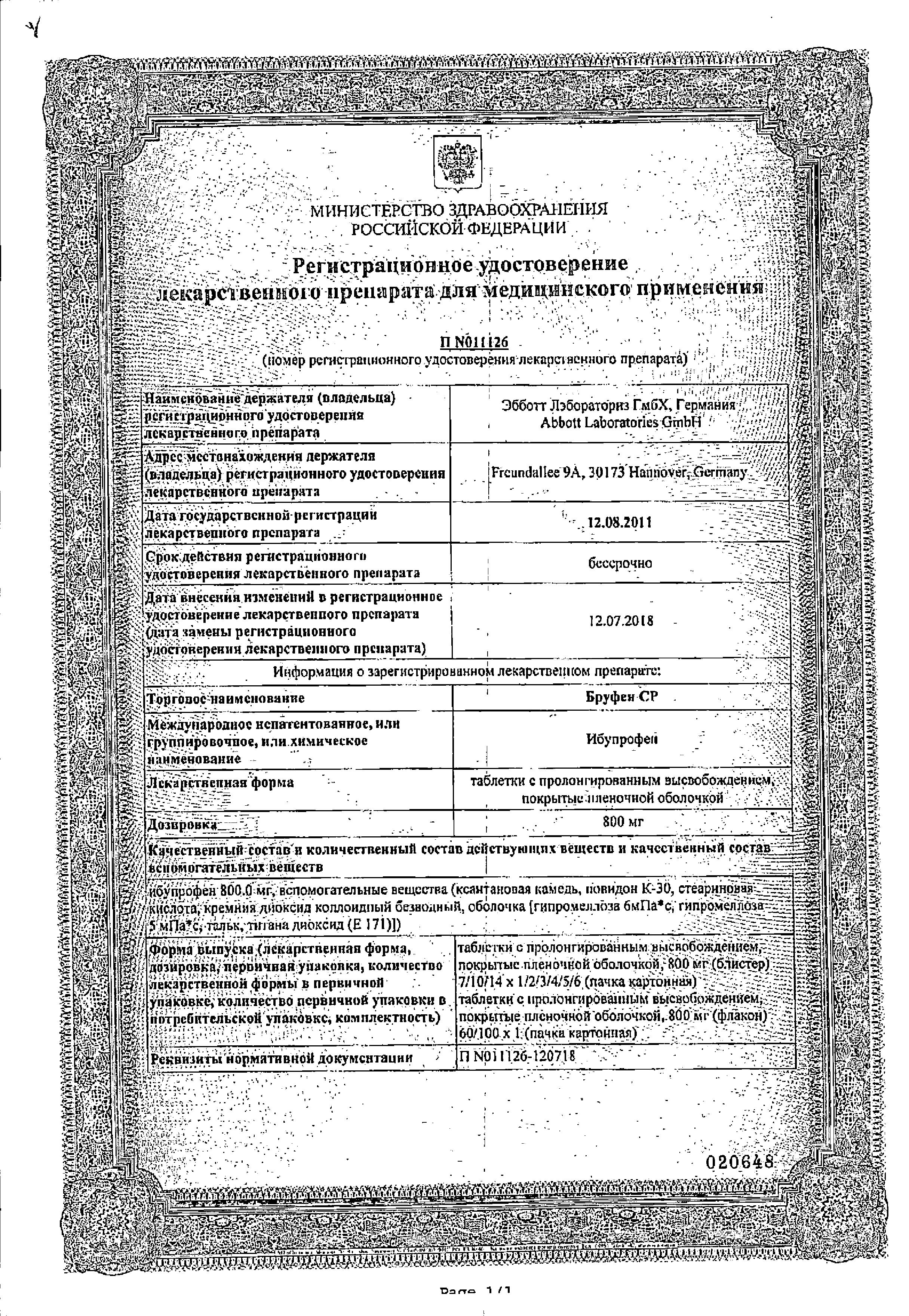 Сертификат на Бруфен СР, таблетки пролонг. покрыт. плен. об. 800 мг, 14 шт.