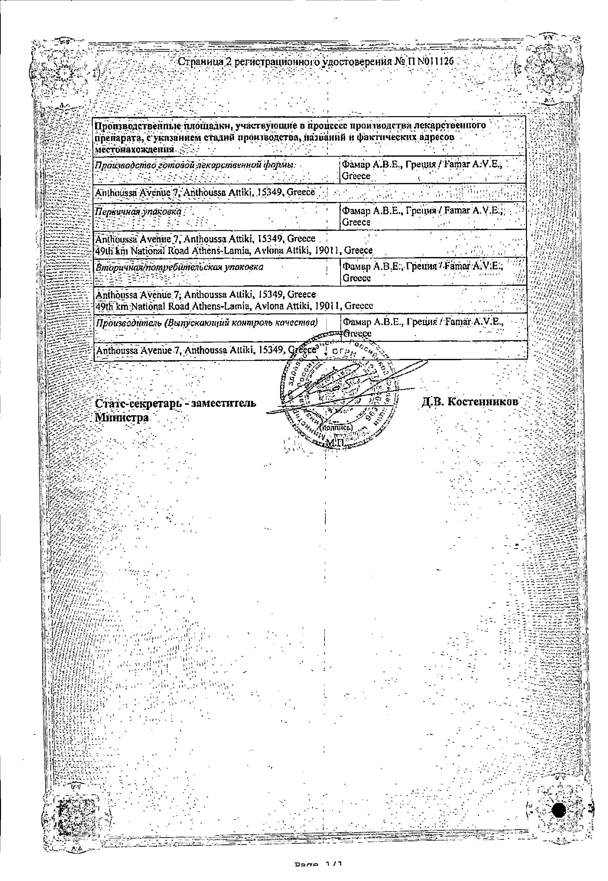 Сертификат на Бруфен СР, таблетки пролонг. покрыт. плен. об. 800 мг, 14 шт.