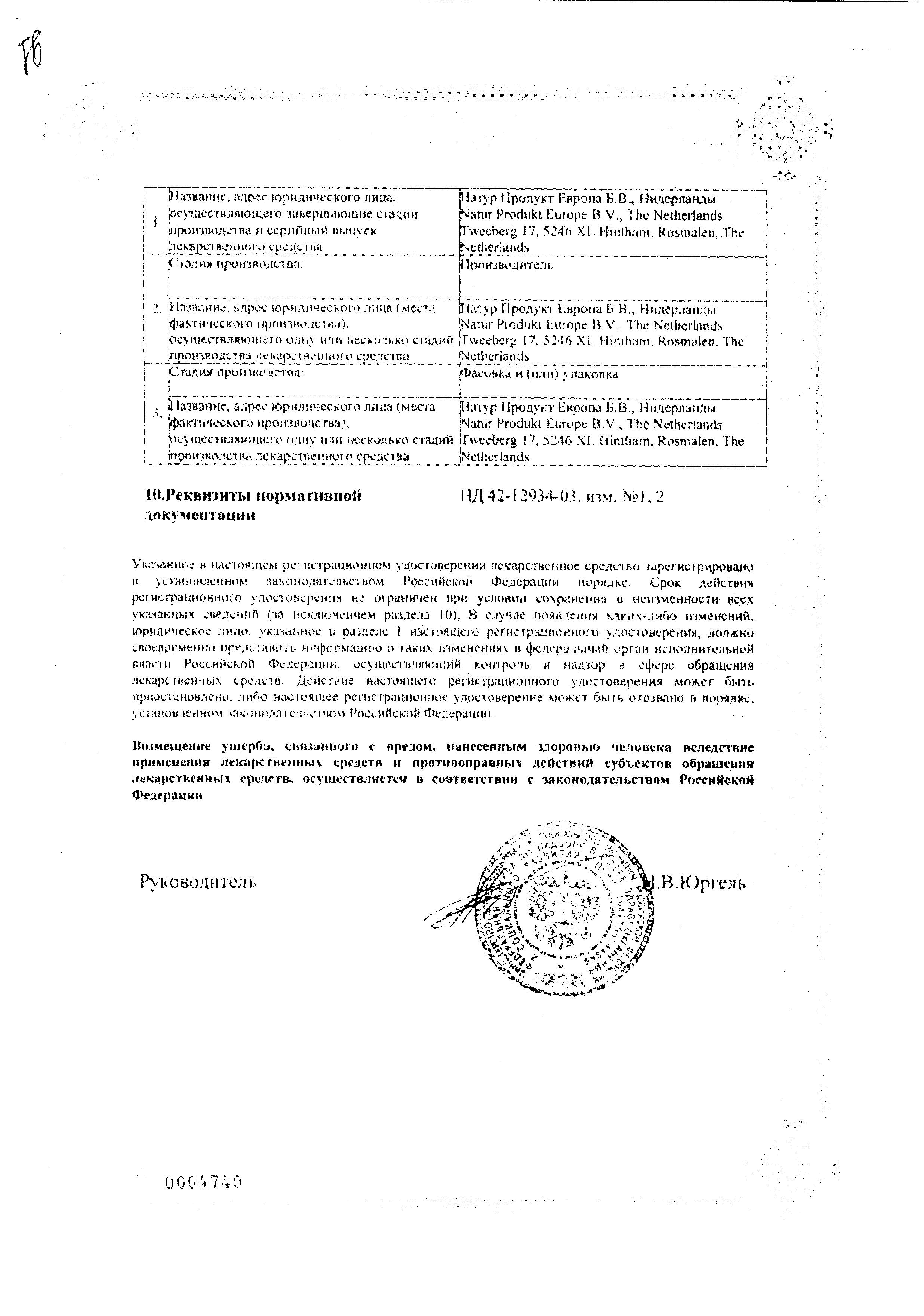 Сертификат на Анти-Ангин Формула, пастилки, 24 шт.