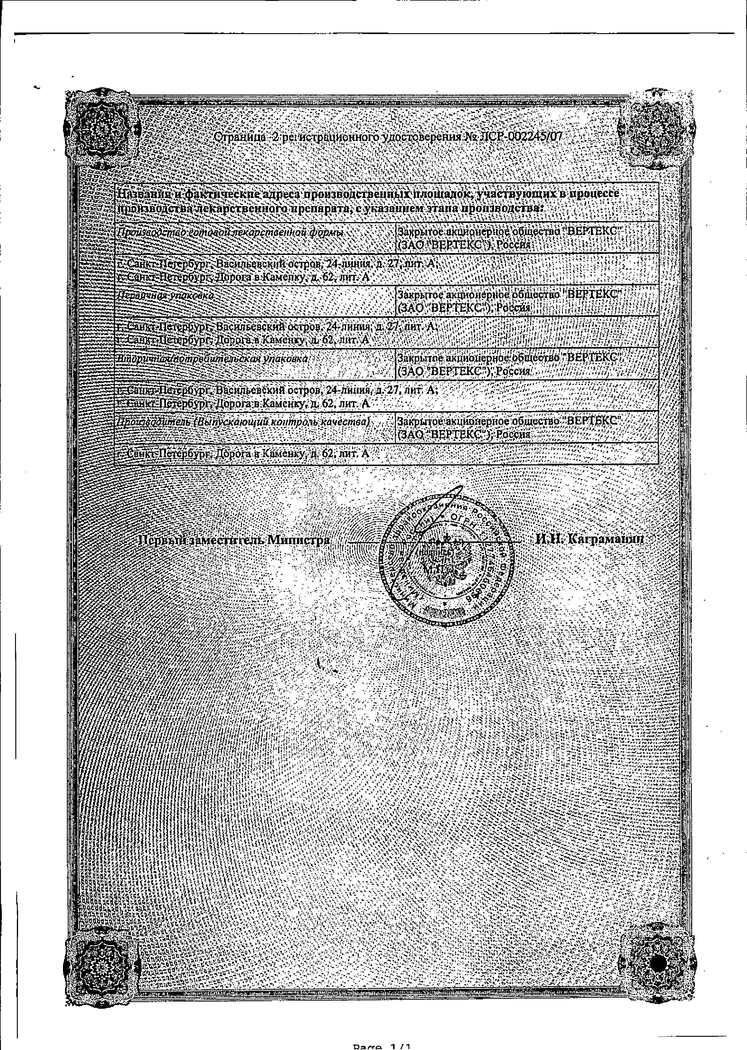 Сертификат на Ортофен, мазь 2% 100 г, 1 шт.