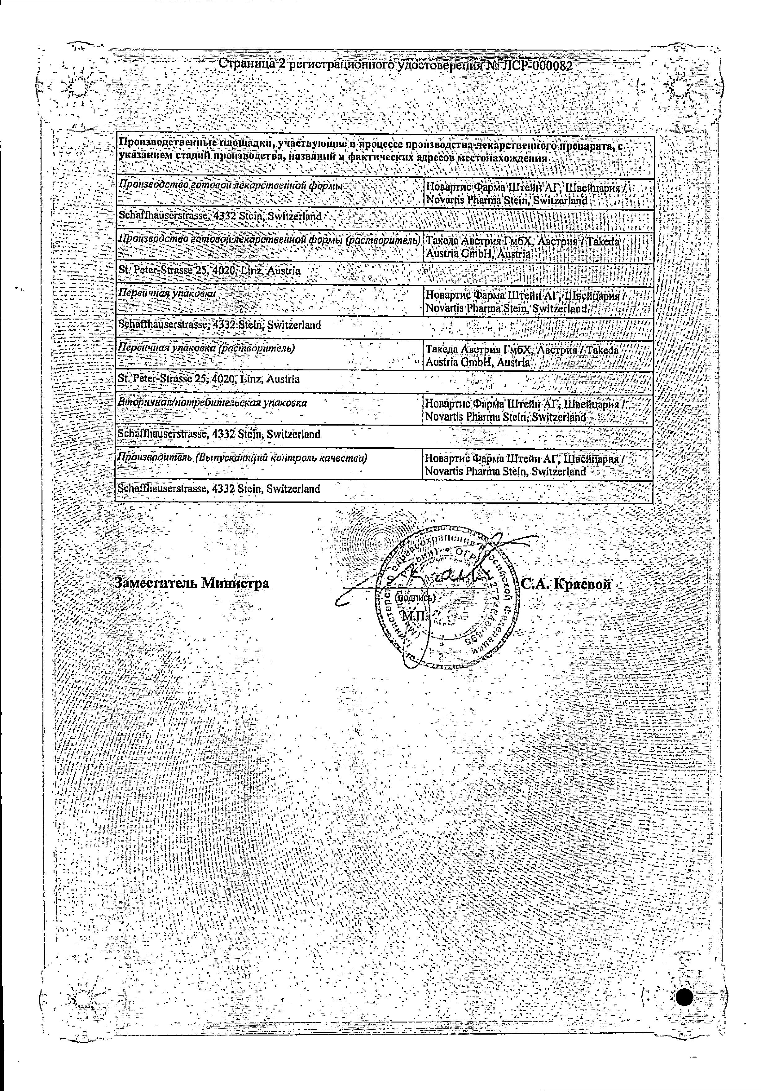 Сертификат на Ксолар р-р п/к введ 150 мг/мл шприц 1 мл х1