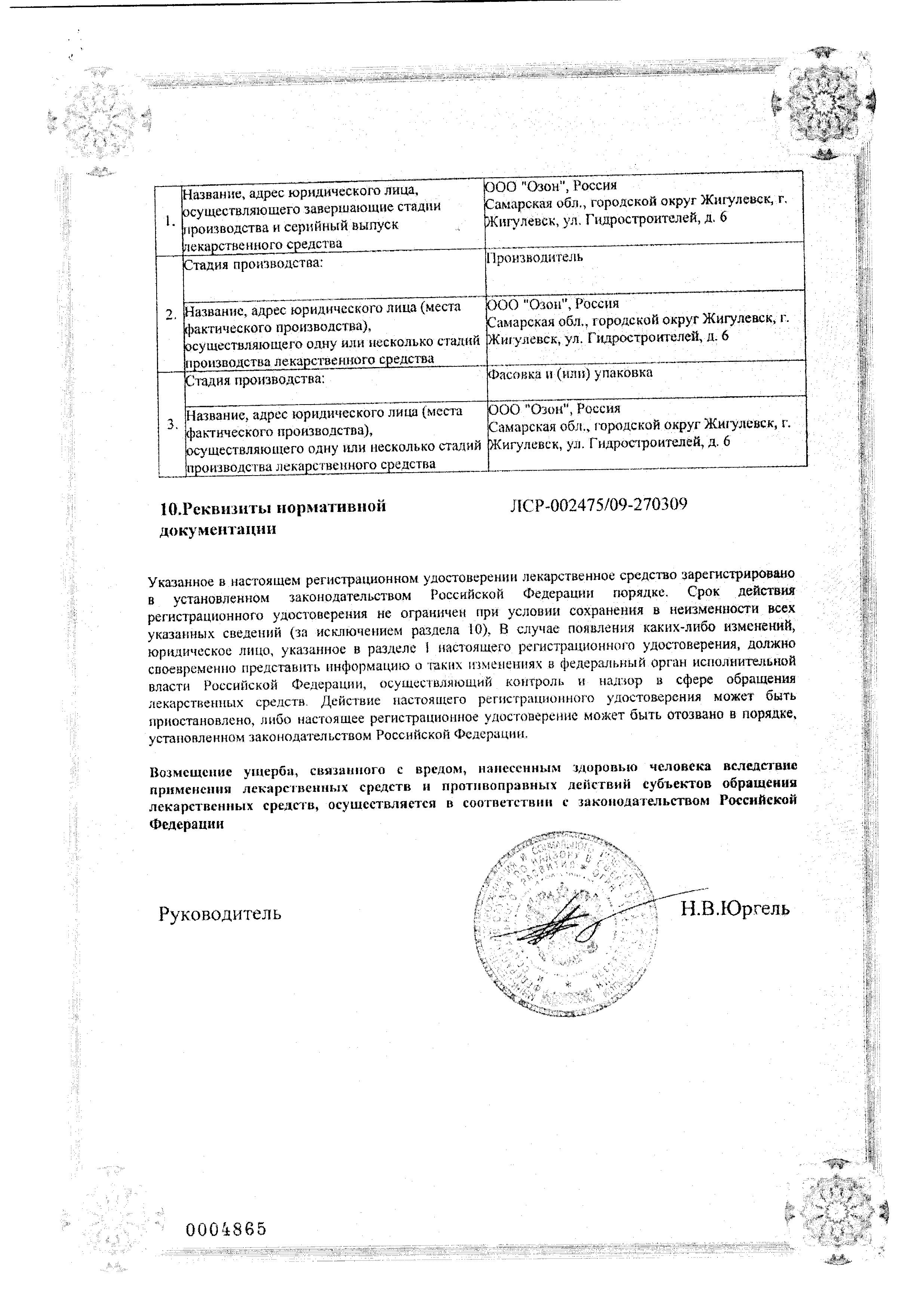 Сертификат на Кларитромицин, таблетки покрыт. плен. об. 250 мг, 10 шт.