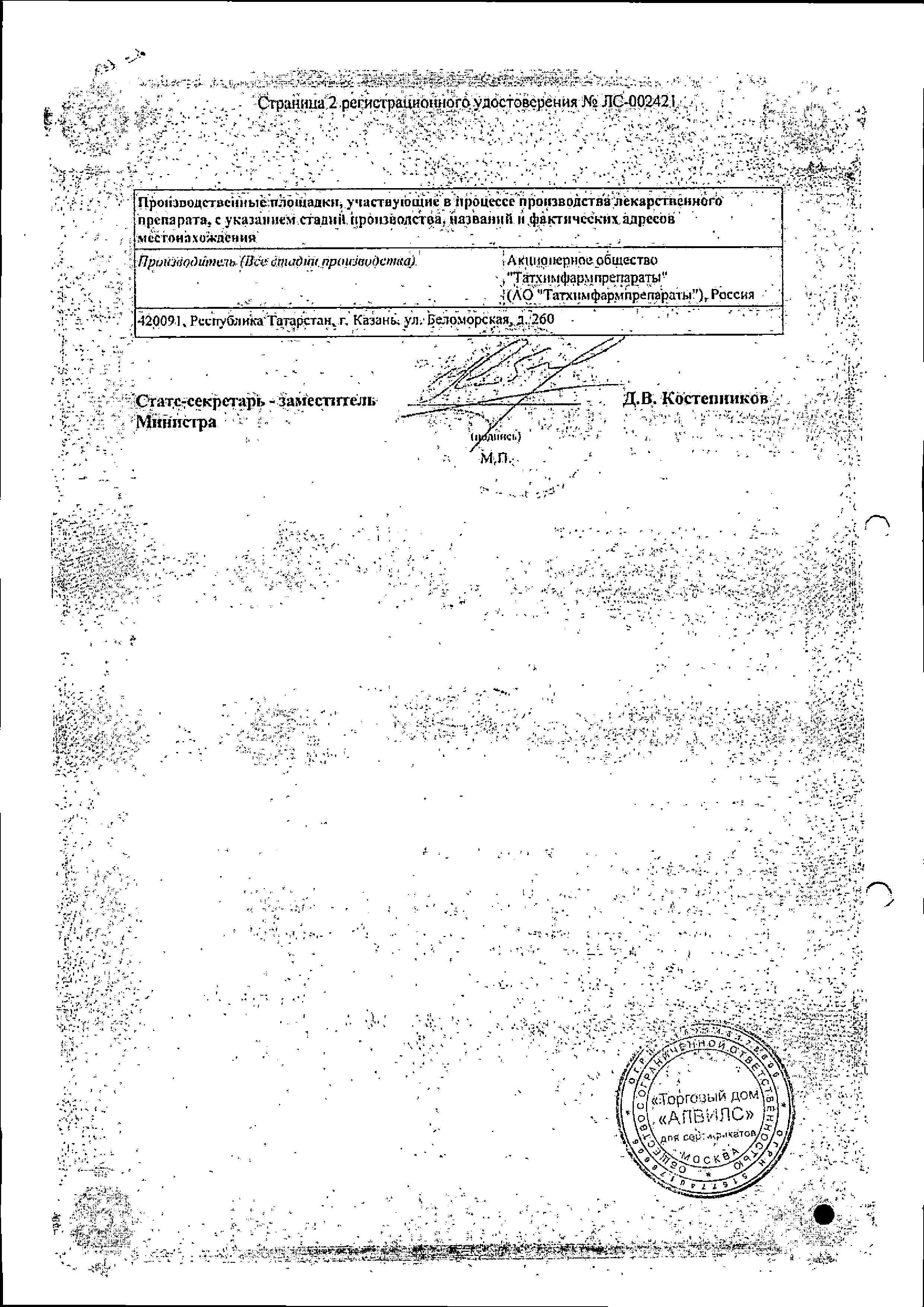 Сертификат на Эритромицин, мазь глазная 10000 ед/г, 10 г