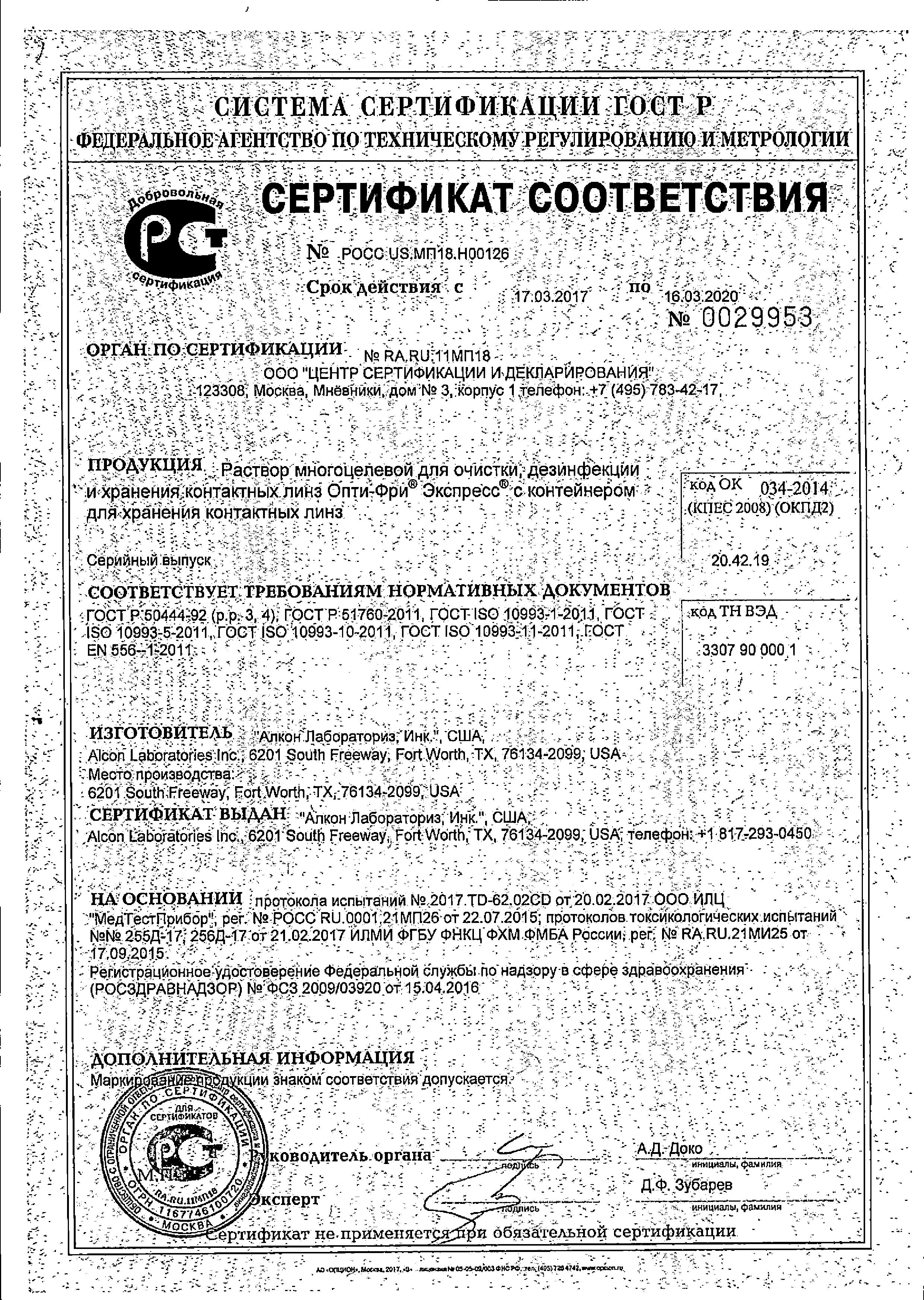 Сертификат