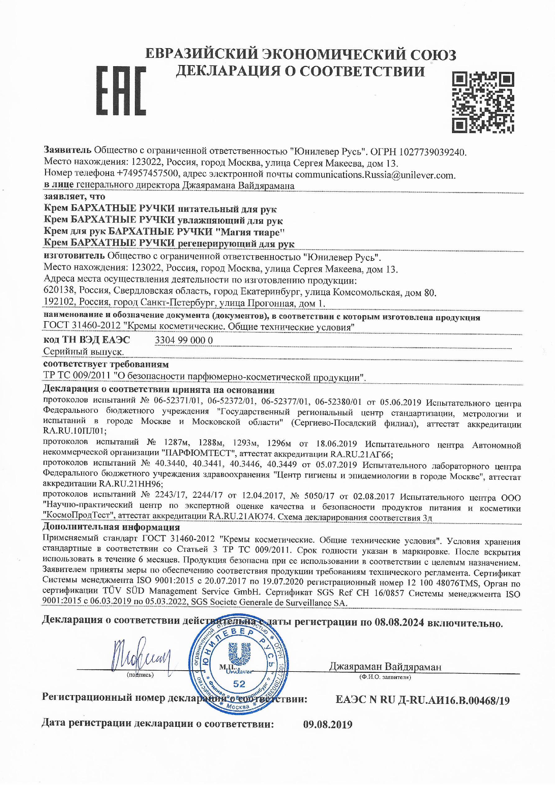 Сертификат на Уход за руками