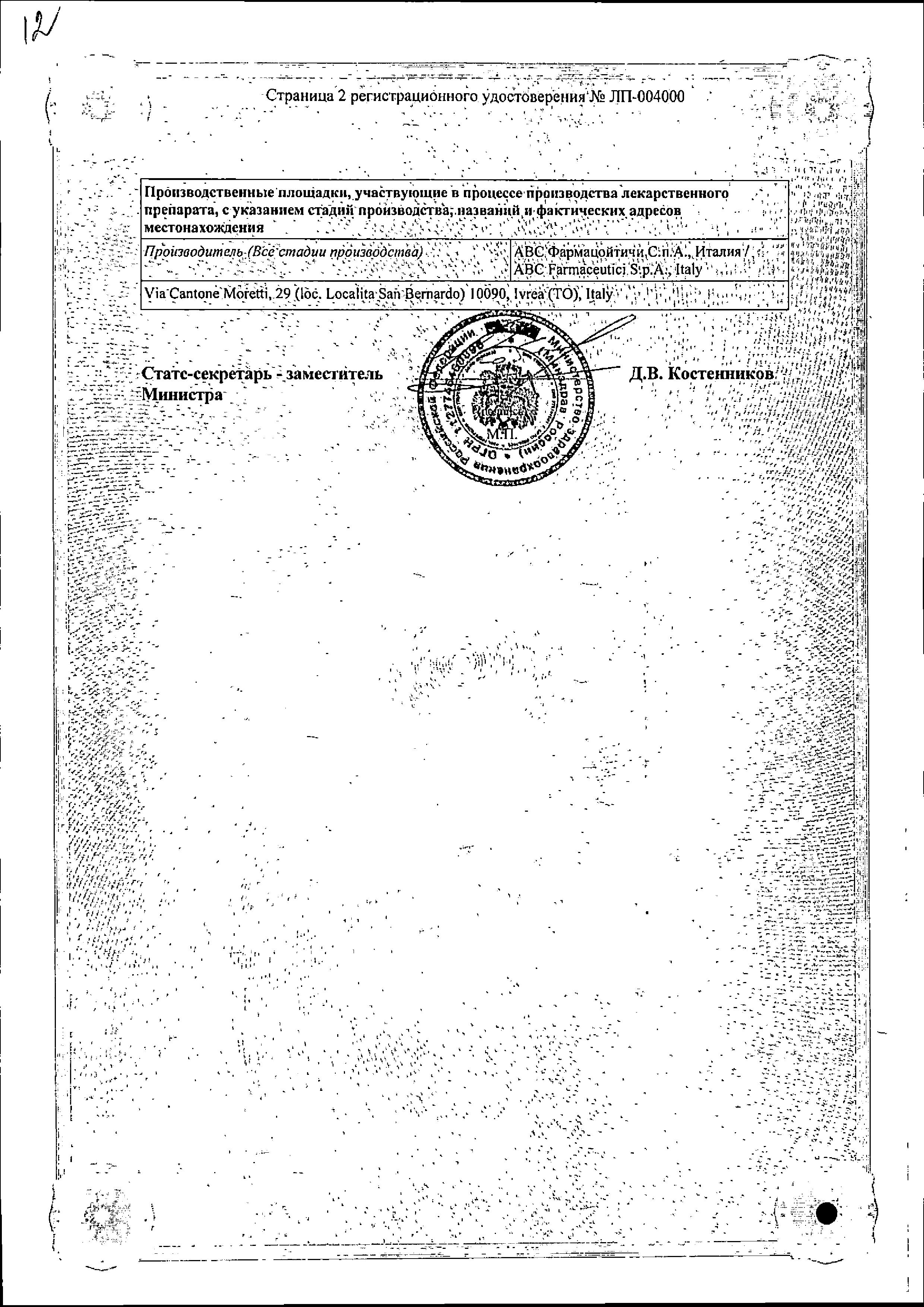 Сертификат на Нормомед, сироп 50 мг/мл, 120 мл