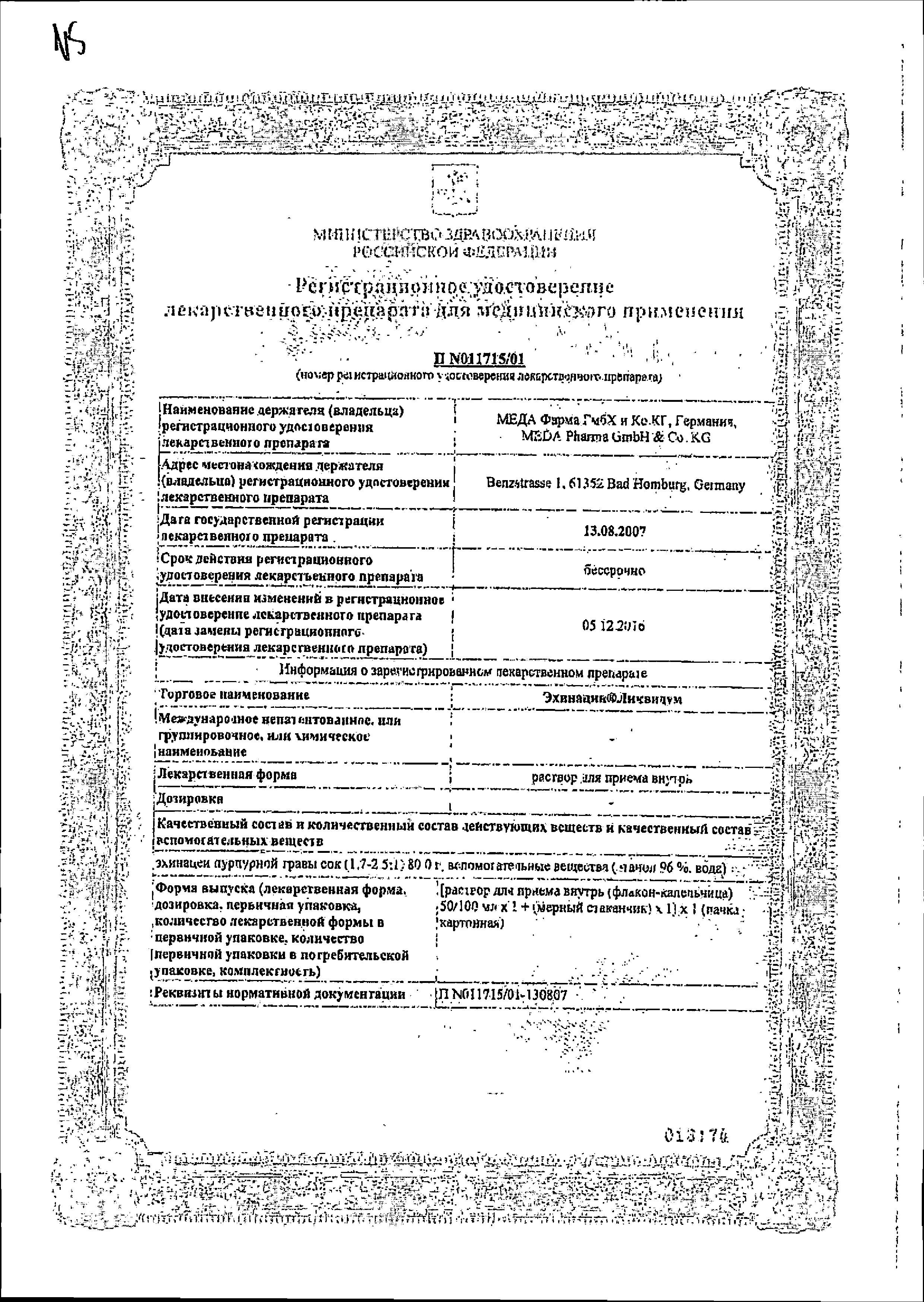 Сертификат на Эхинацин Ликвидум, раствор, 50 мл