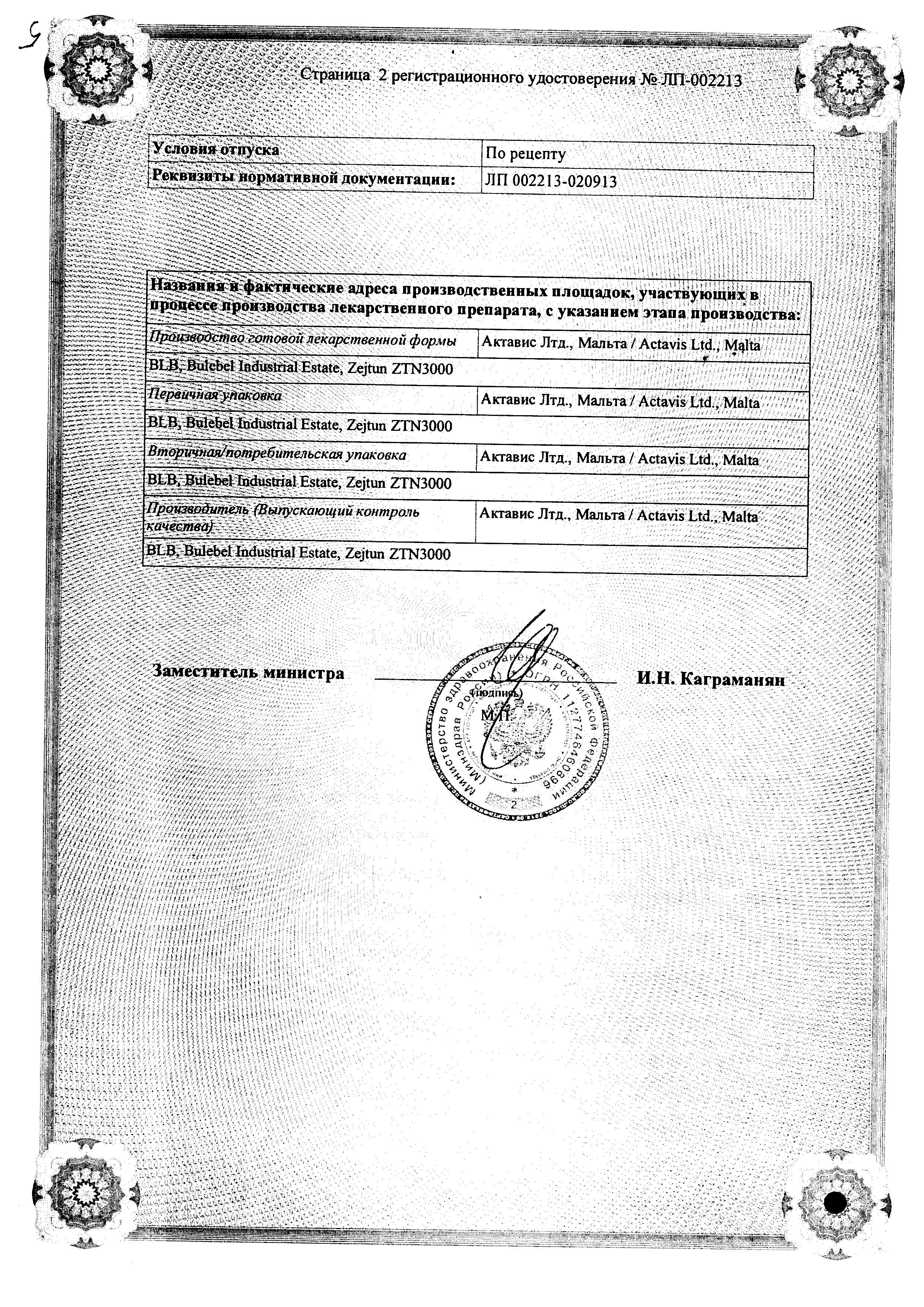 Сертификат на Розарт, таблетки покрыт. плен. об. 10 мг, 90 шт.