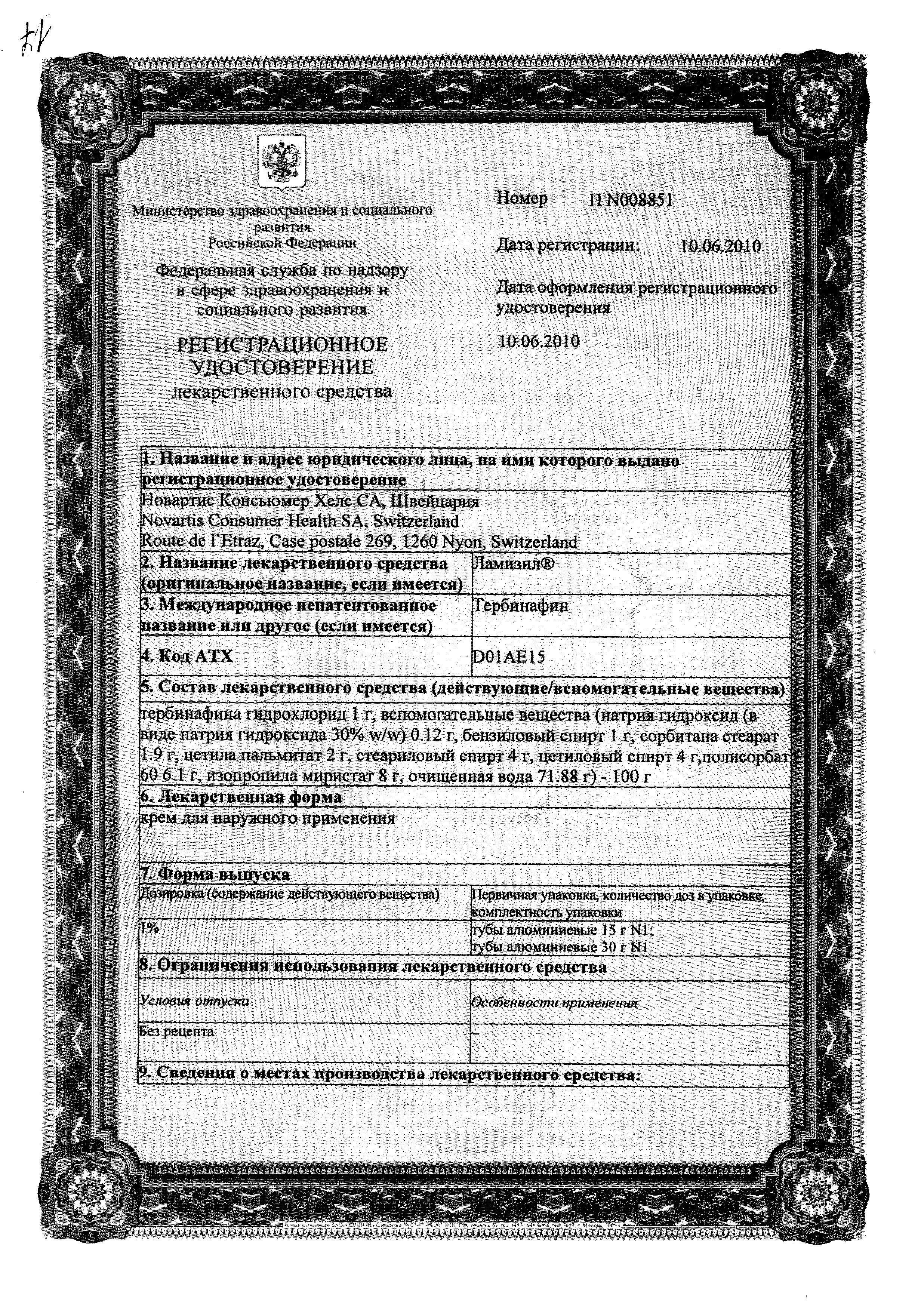 Сертификат на Ламизил противогрибковое средство для лечения грибка стопы, тербинафин 1%, крем, 30 г