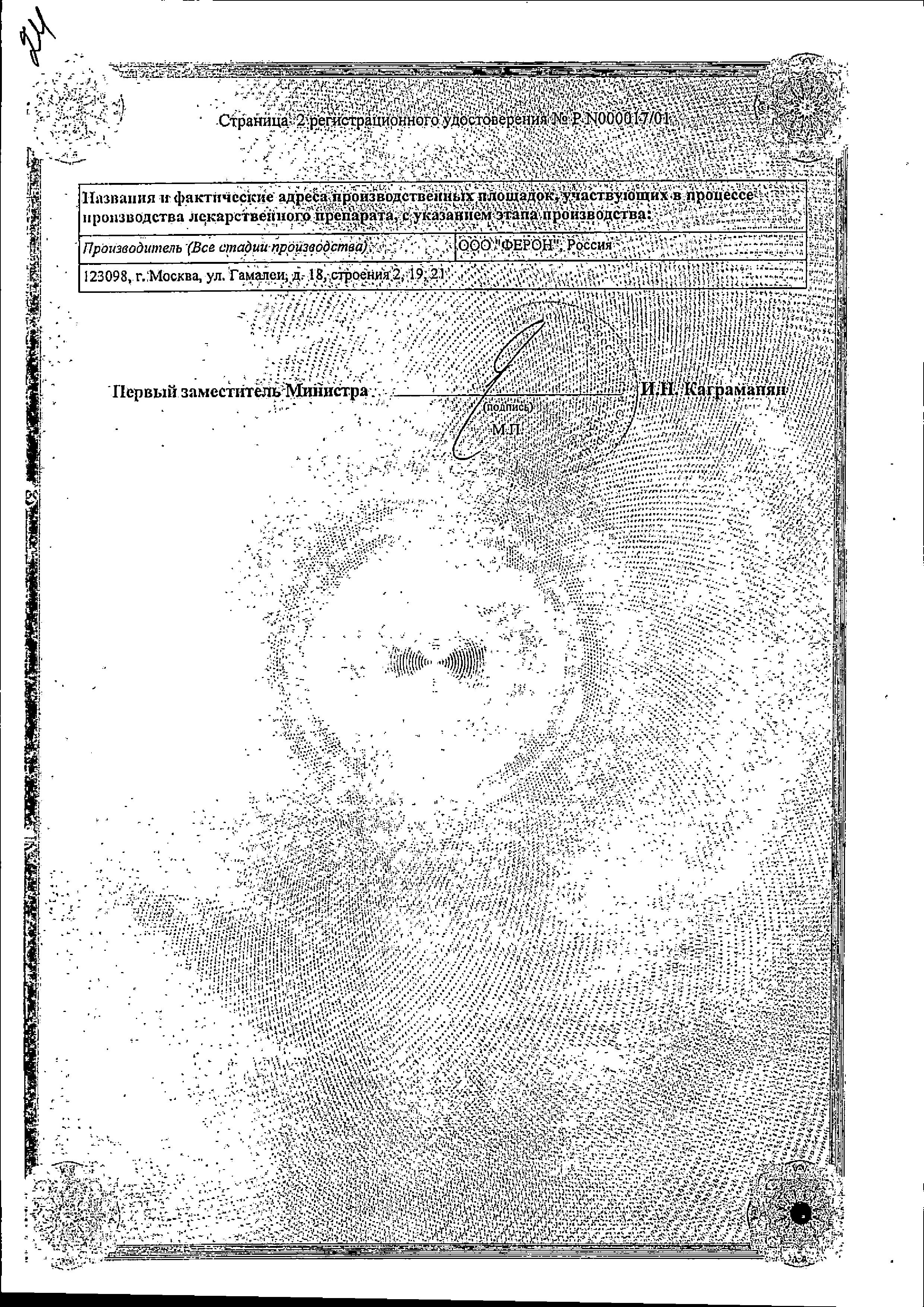 Сертификат на Виферон, суппозитории ректальные 3000000 МЕ, 10 шт.