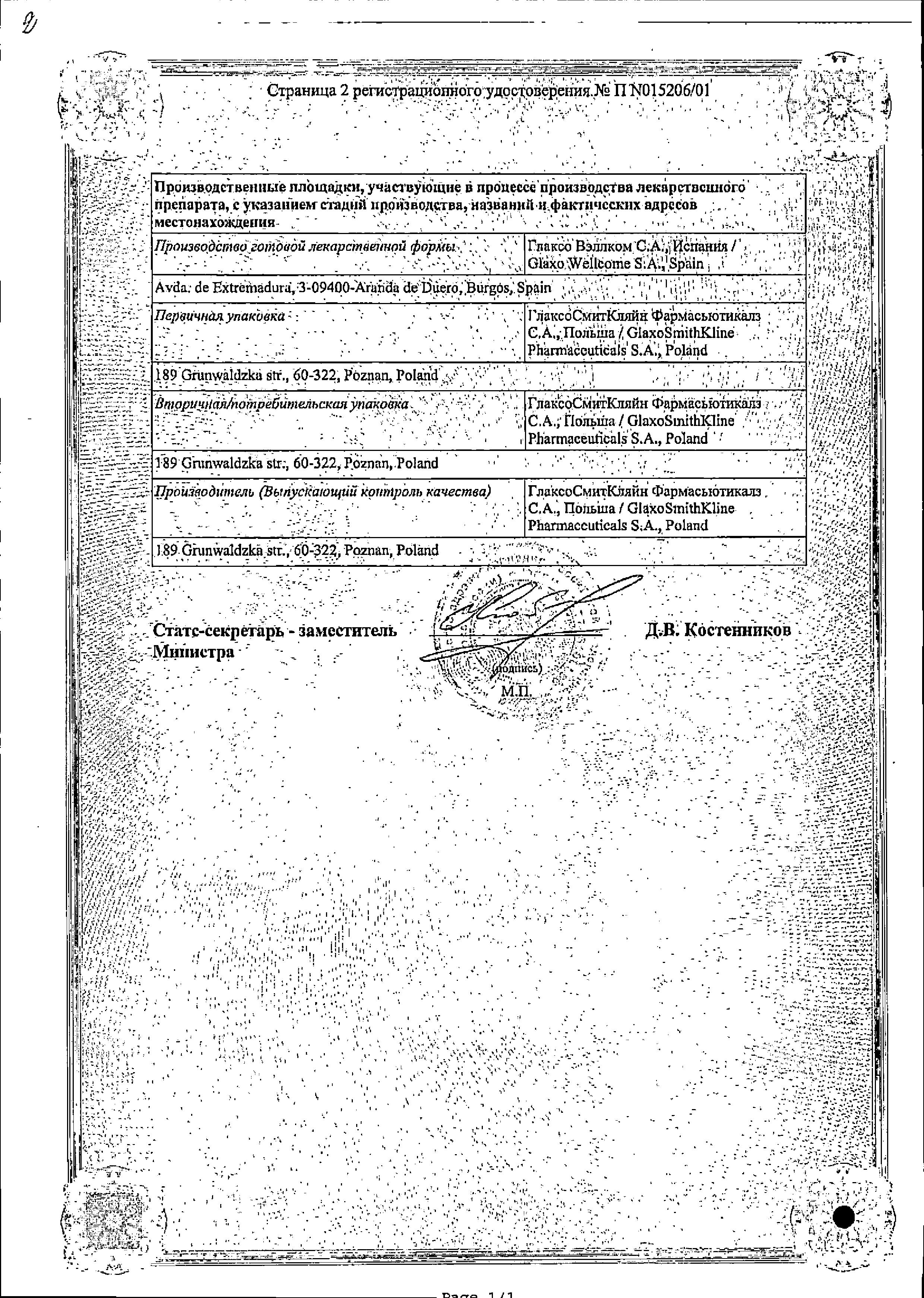 Сертификат на Зовиракс, таблетки 200 мг, 25 шт.