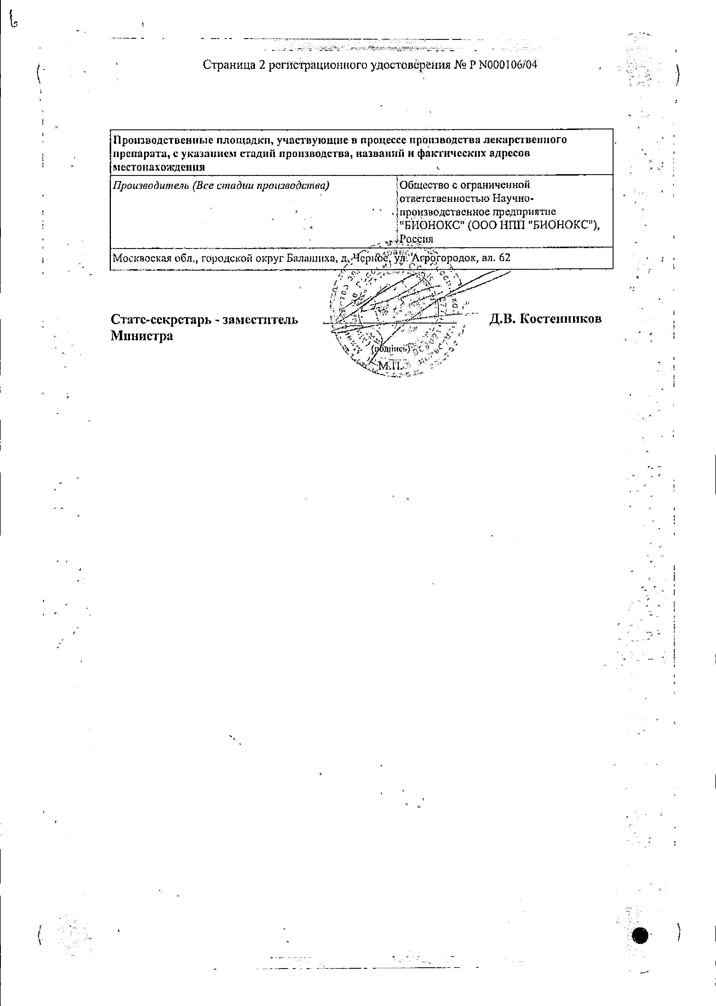 Сертификат на Имунофан, суппозитории ректальные 90 мкг, 5 шт.