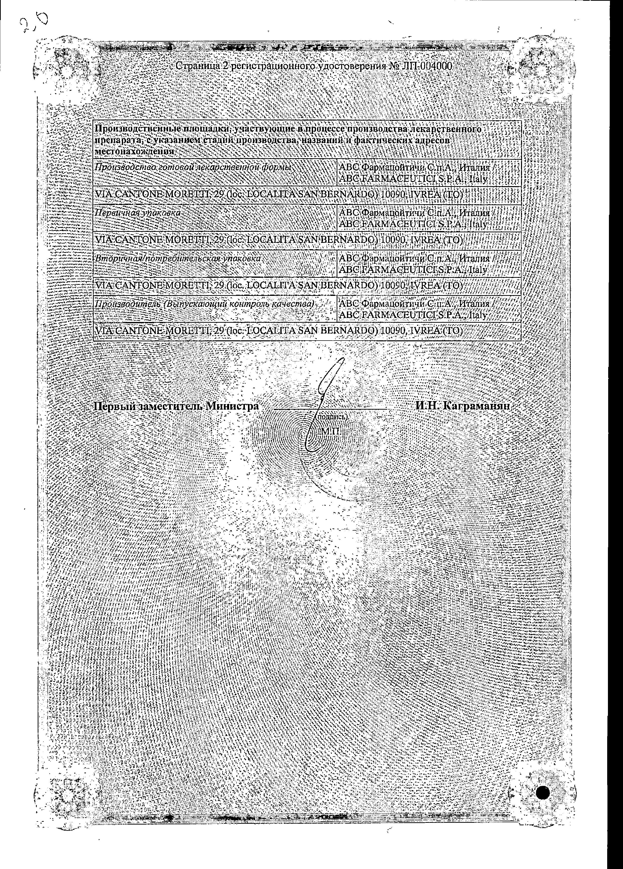 Сертификат на Нормомед, сироп 50 мг/мл, 240 мл