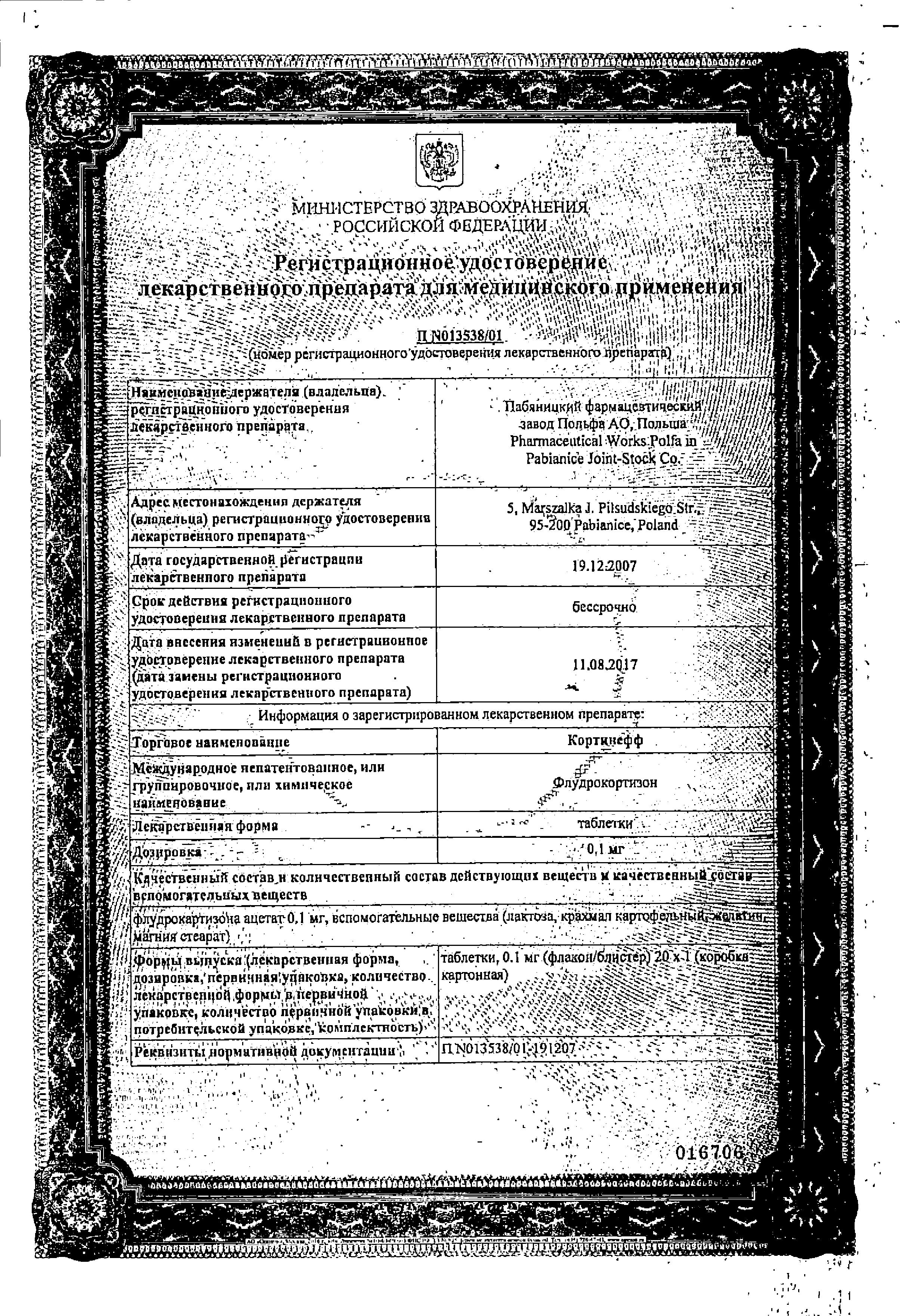 Сертификат на Гормоны-кортикостероиды