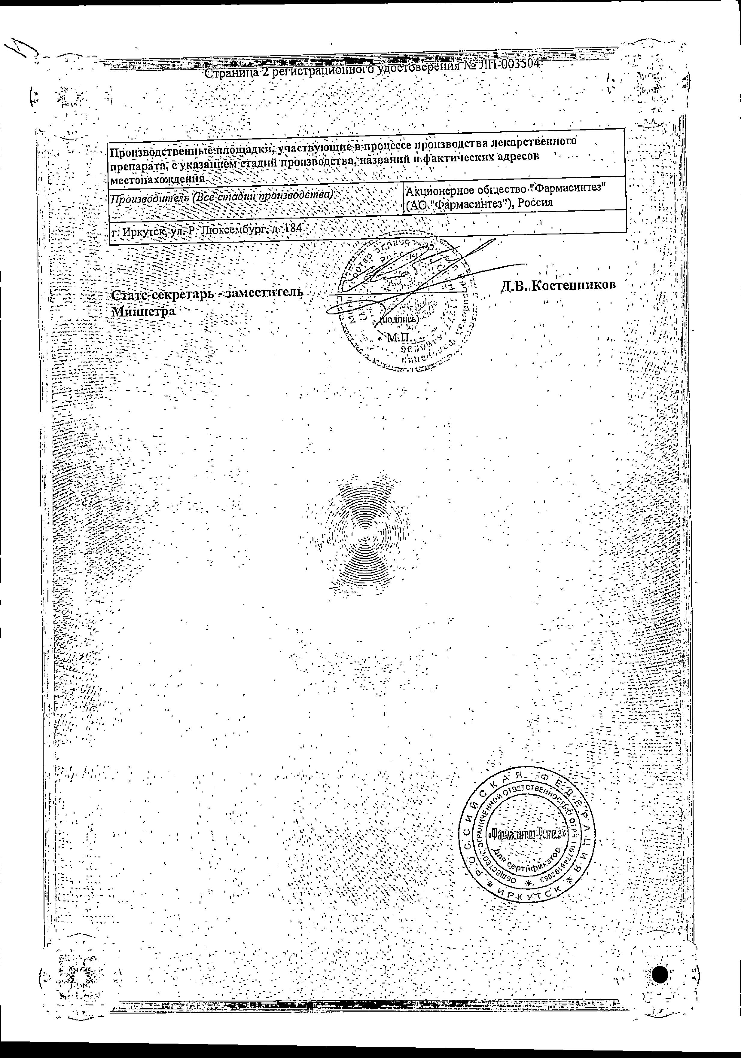 Сертификат на Номидес, капсулы 75 мг, 10 шт.