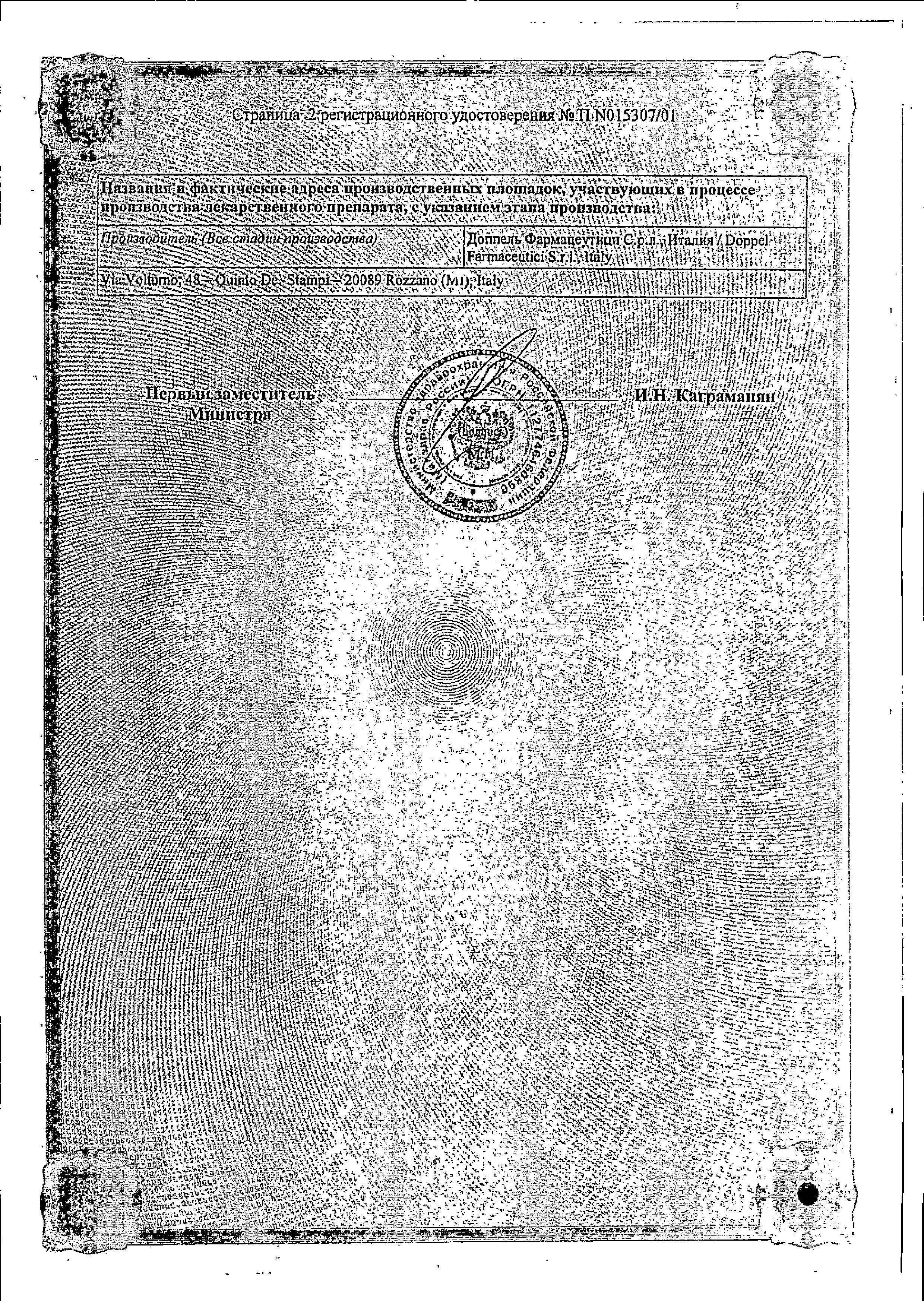 Сертификат на Макмирор таблетки, покрытые пленочной оболочкой 200 мг, 20 шт.