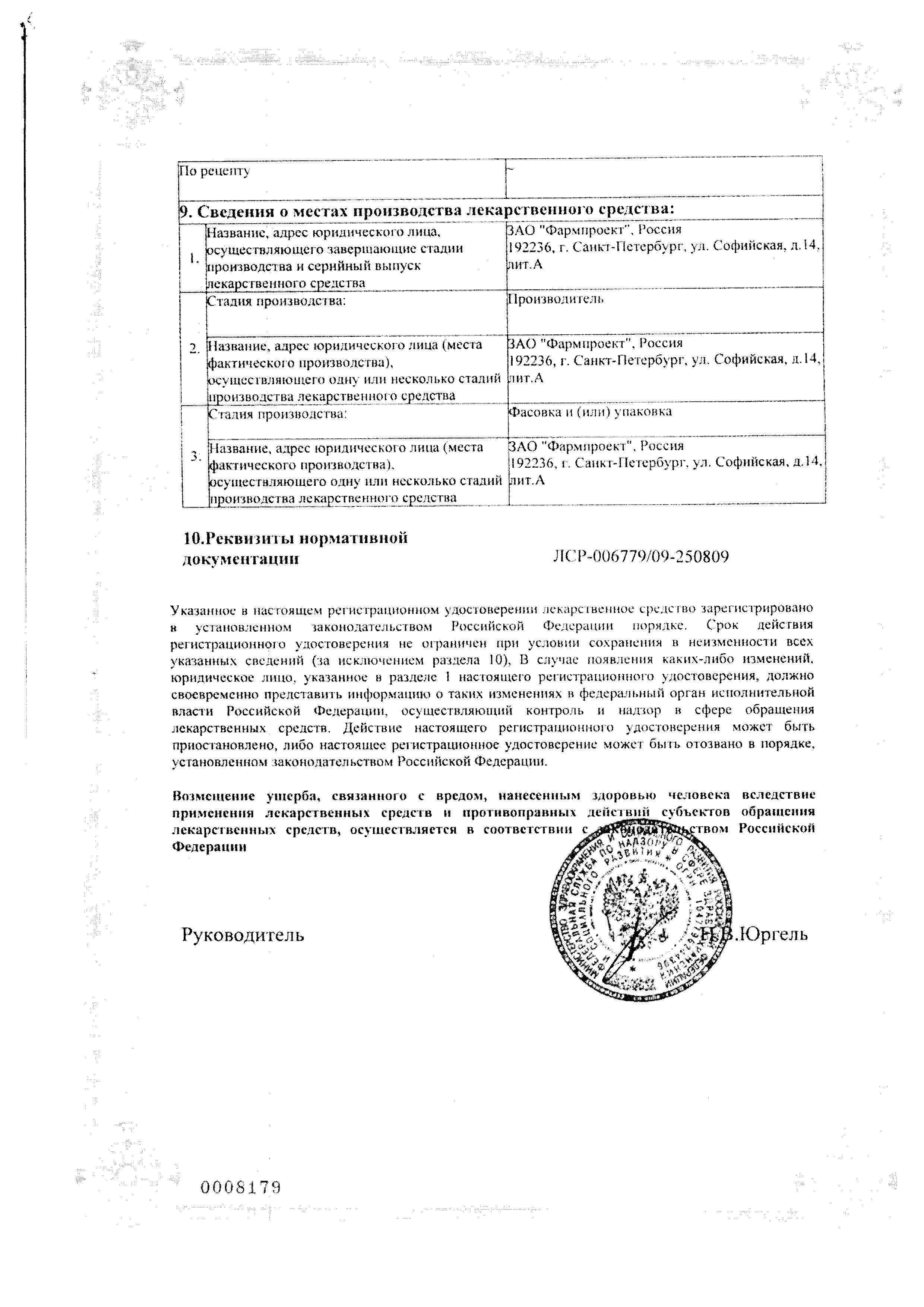 Сертификат на Анвифен, капсулы 250 мг, 20 шт.