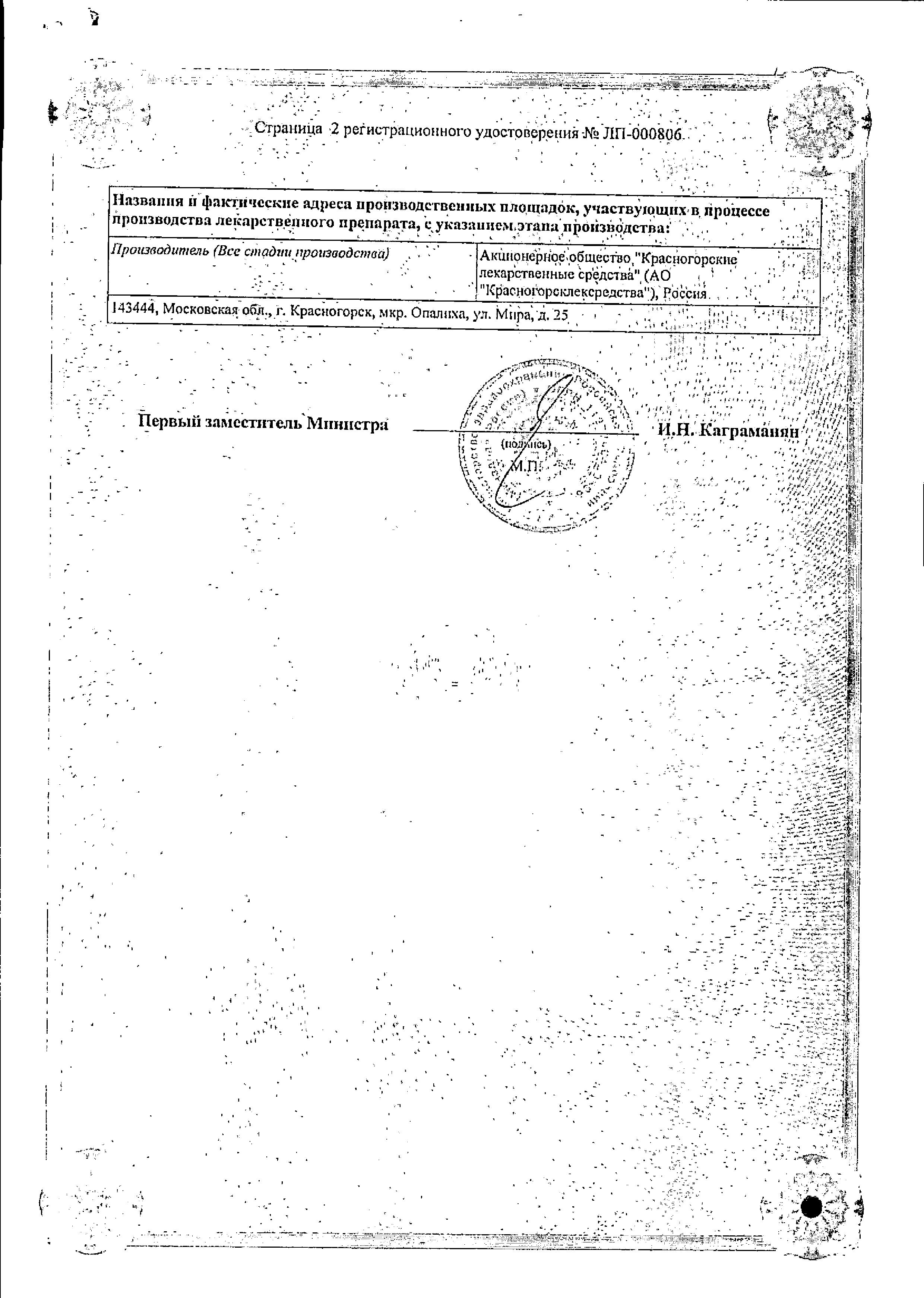 Сертификат на Пустырника трава, пакетики 1,5 г, 20 шт.