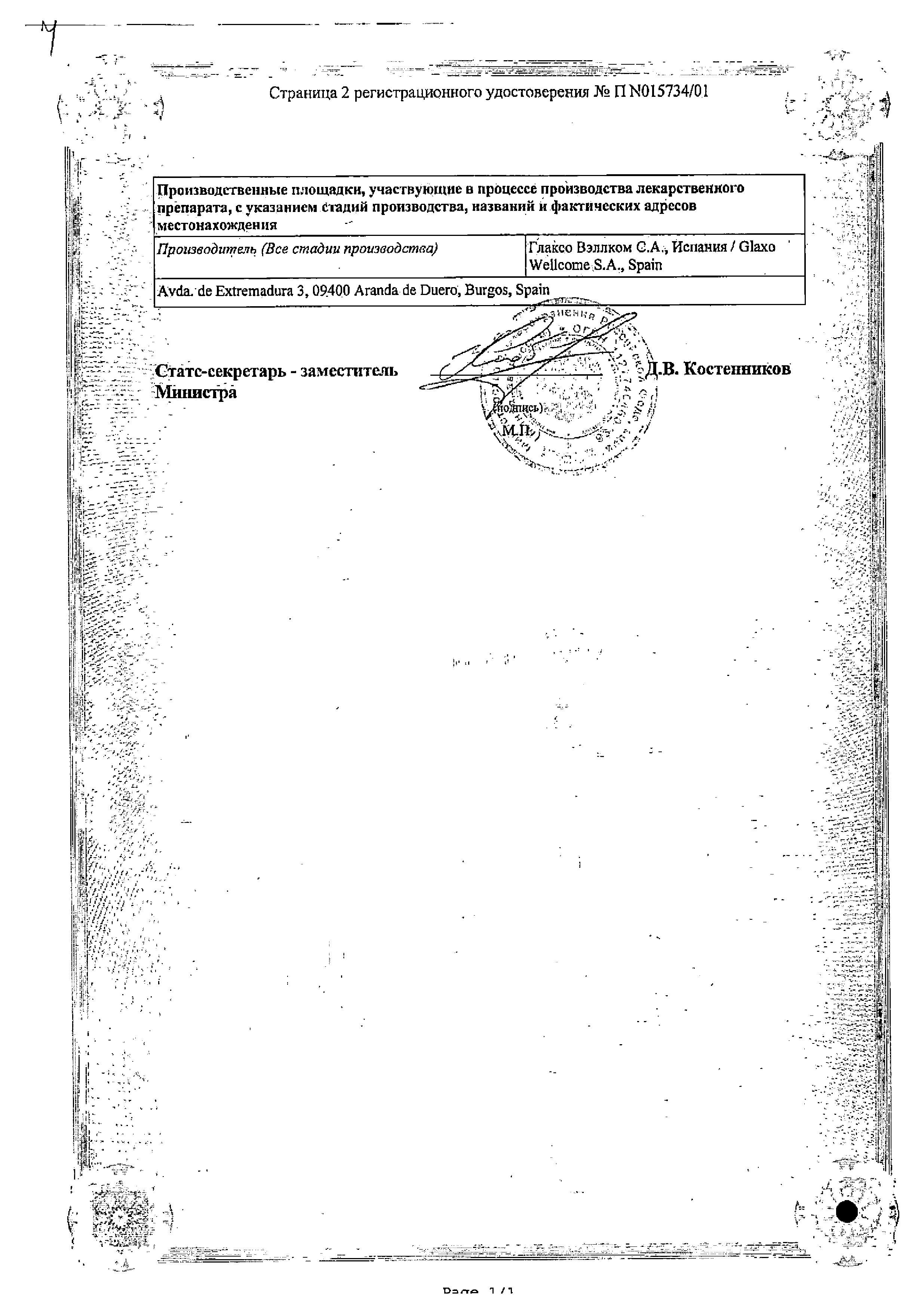 Сертификат на Фликсотид, аэрозоль для ингаляций 50 мкг/доза, 120 доз