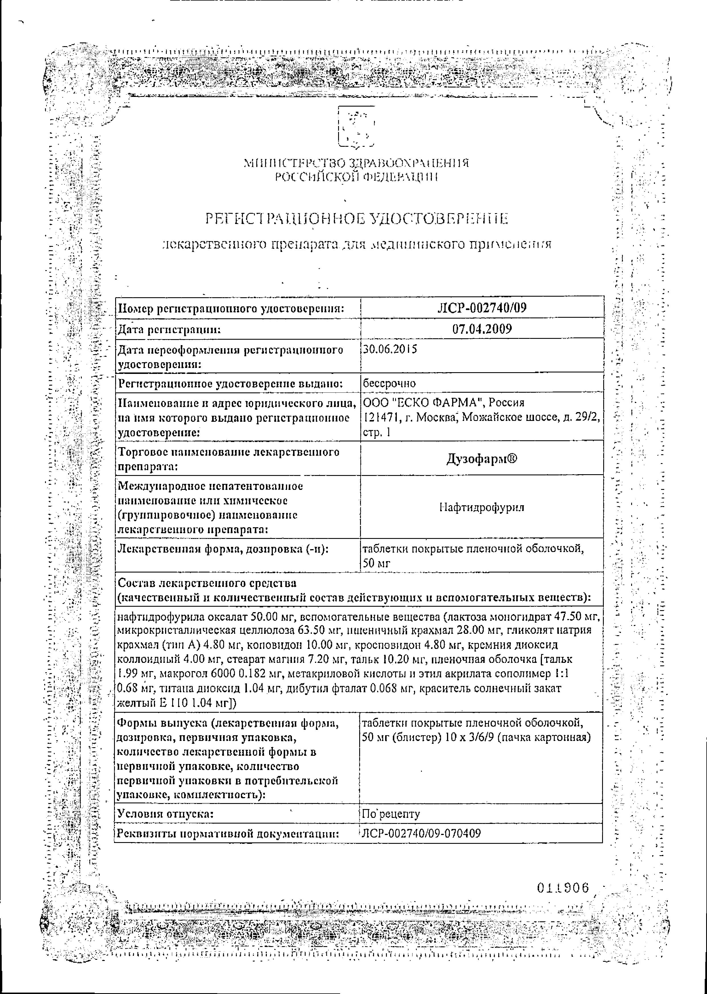 Сертификат на Дузофарм, таблетки покрыт. плен. об. 50 мг, 90 шт.