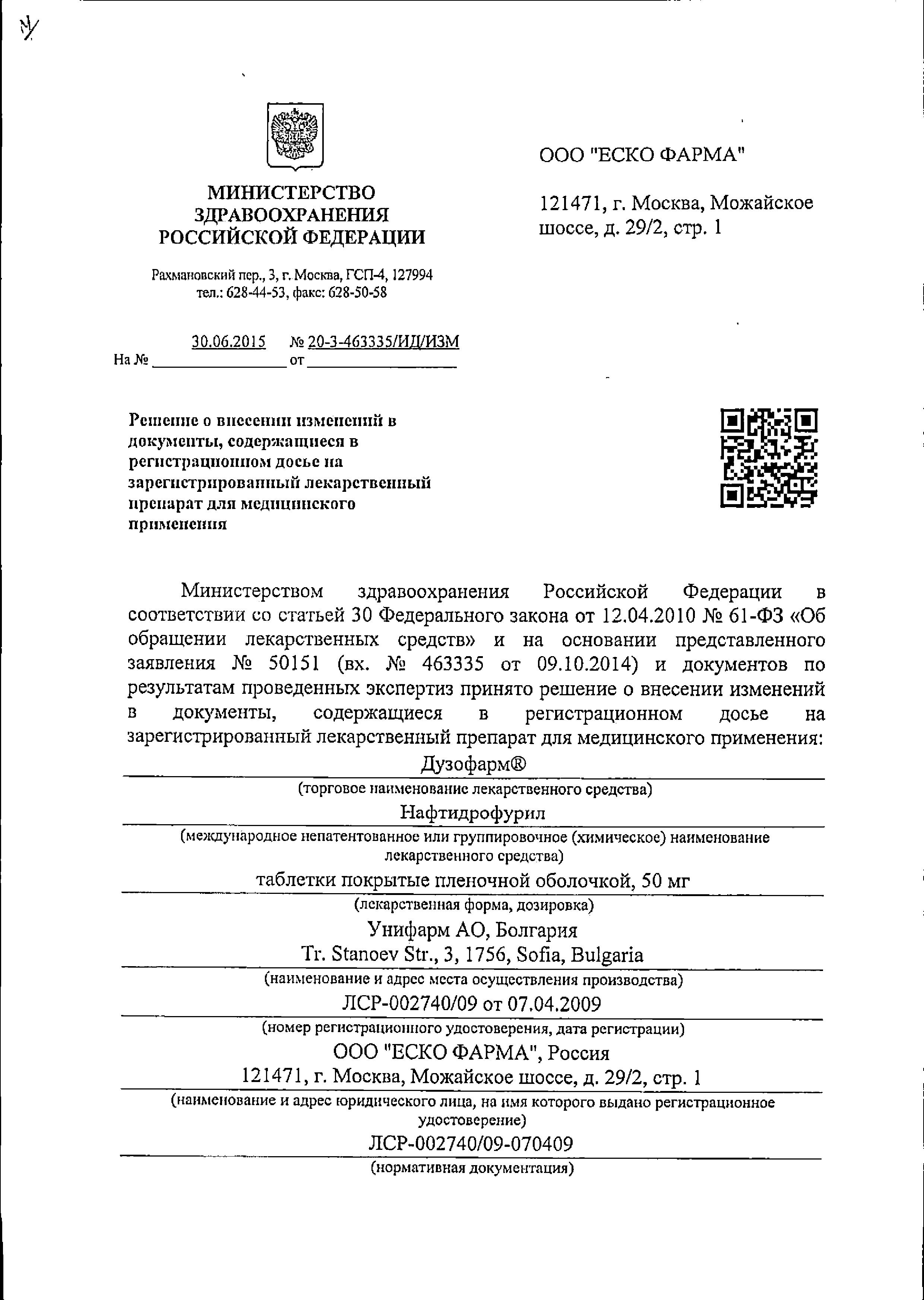 Сертификат на Дузофарм, таблетки покрыт. плен. об. 50 мг, 90 шт.