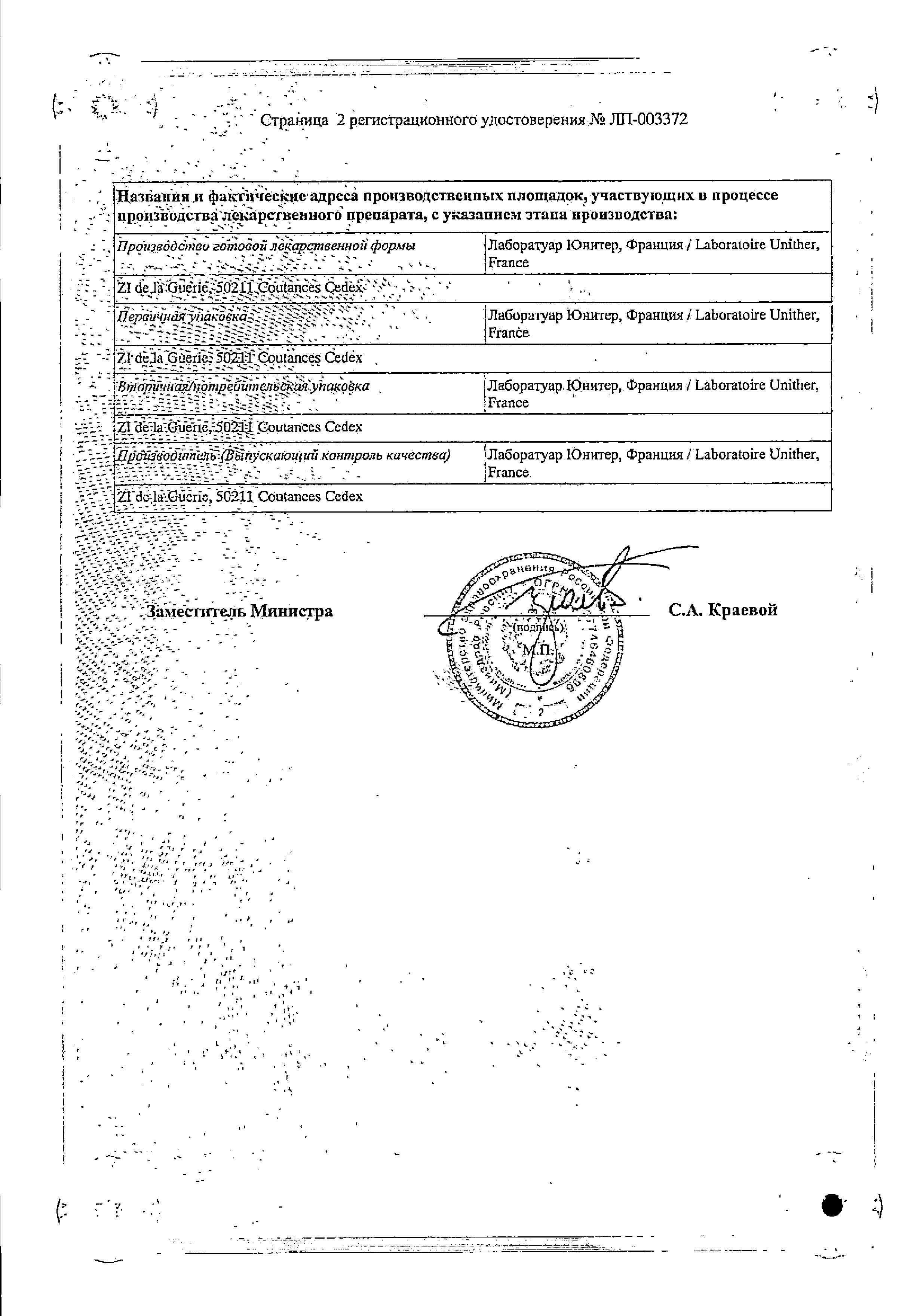 Сертификат на Таптиком, капли глазные 0,0015%+0,5%, 0.3 мл, 30 шт.