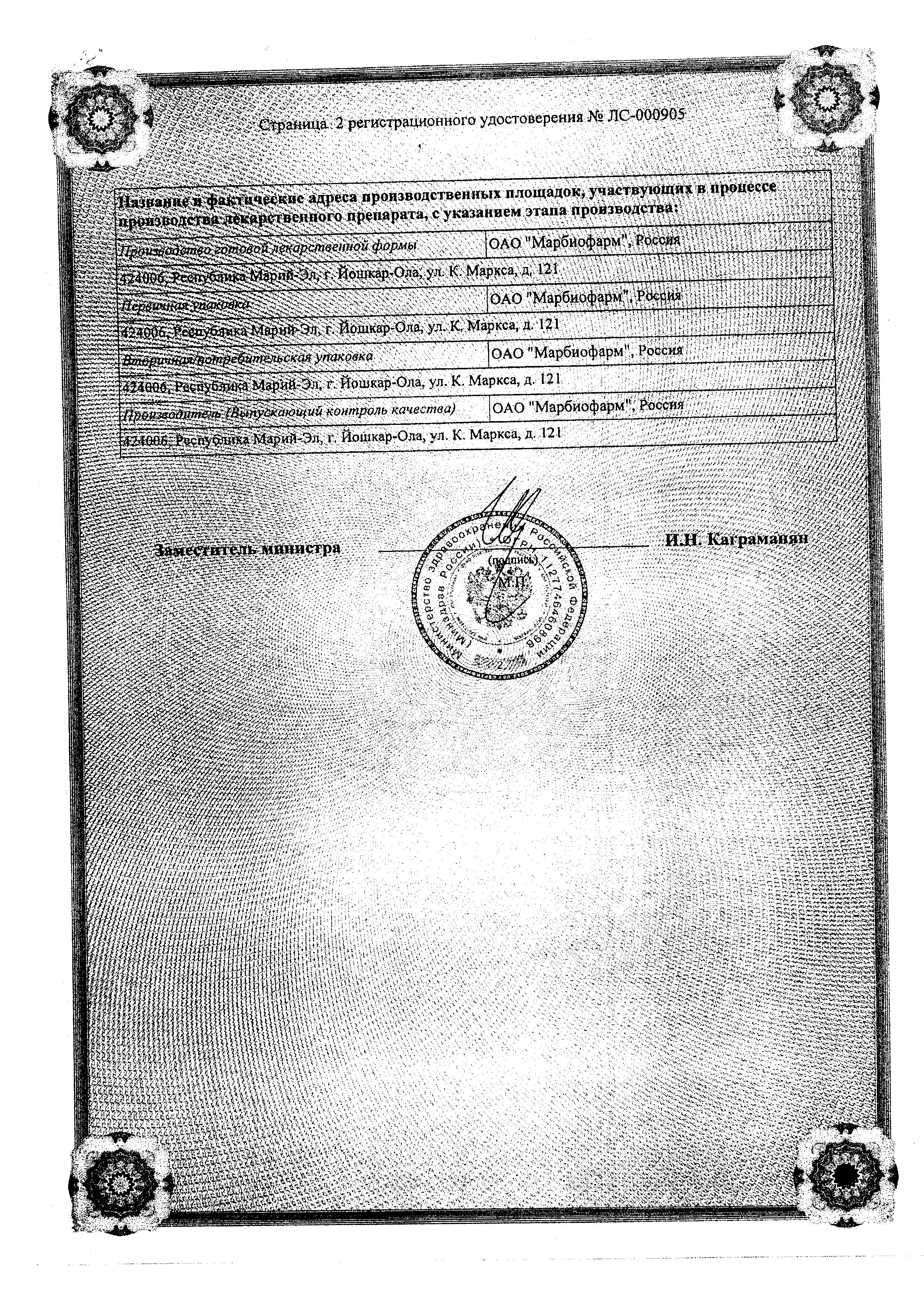 Сертификат на Гриппофлю, порошок для приг. раствора для приема внутрь (клюква), 10 пакетиков