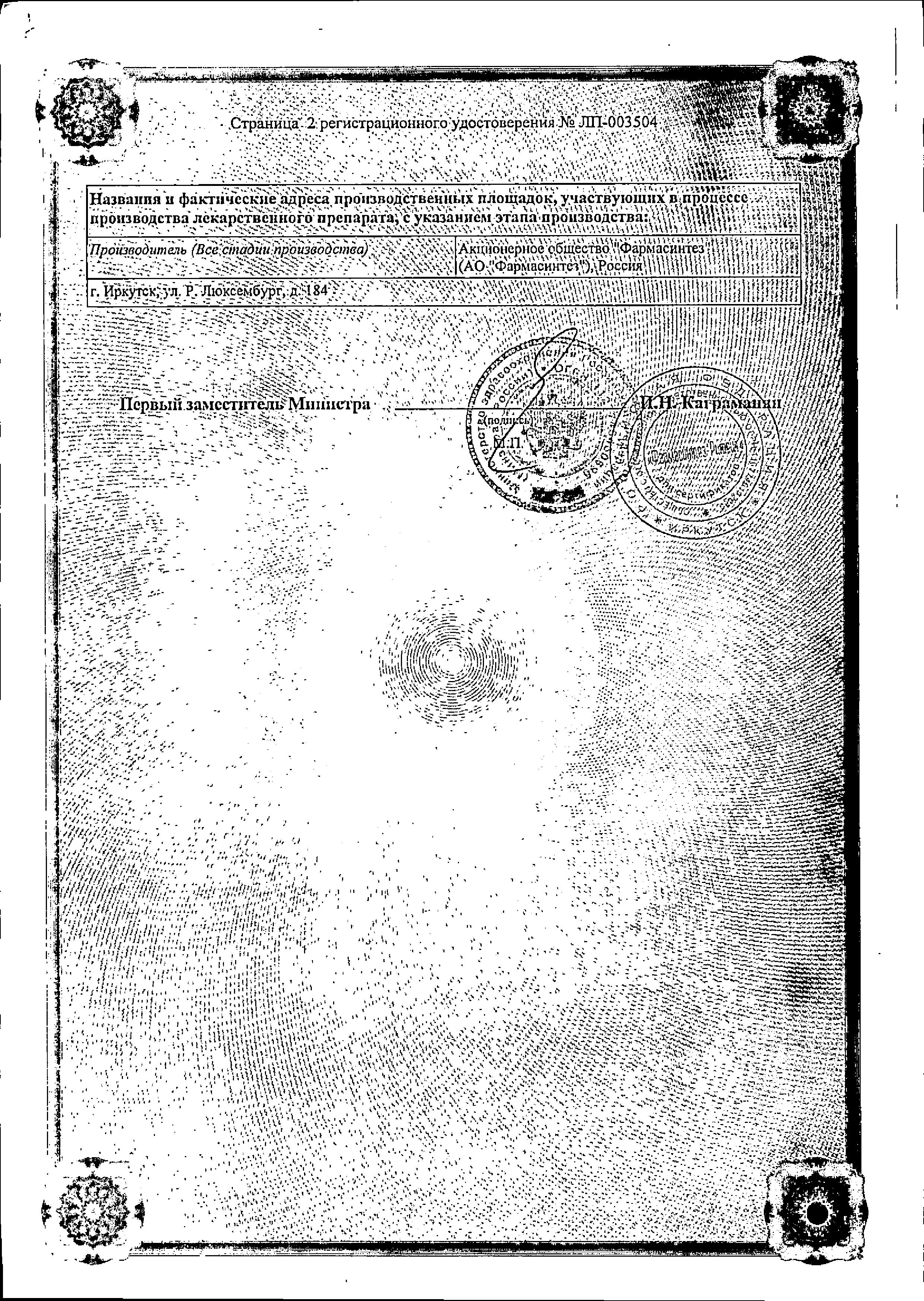 Сертификат на Номидес, капсулы 30 мг, 10 шт.