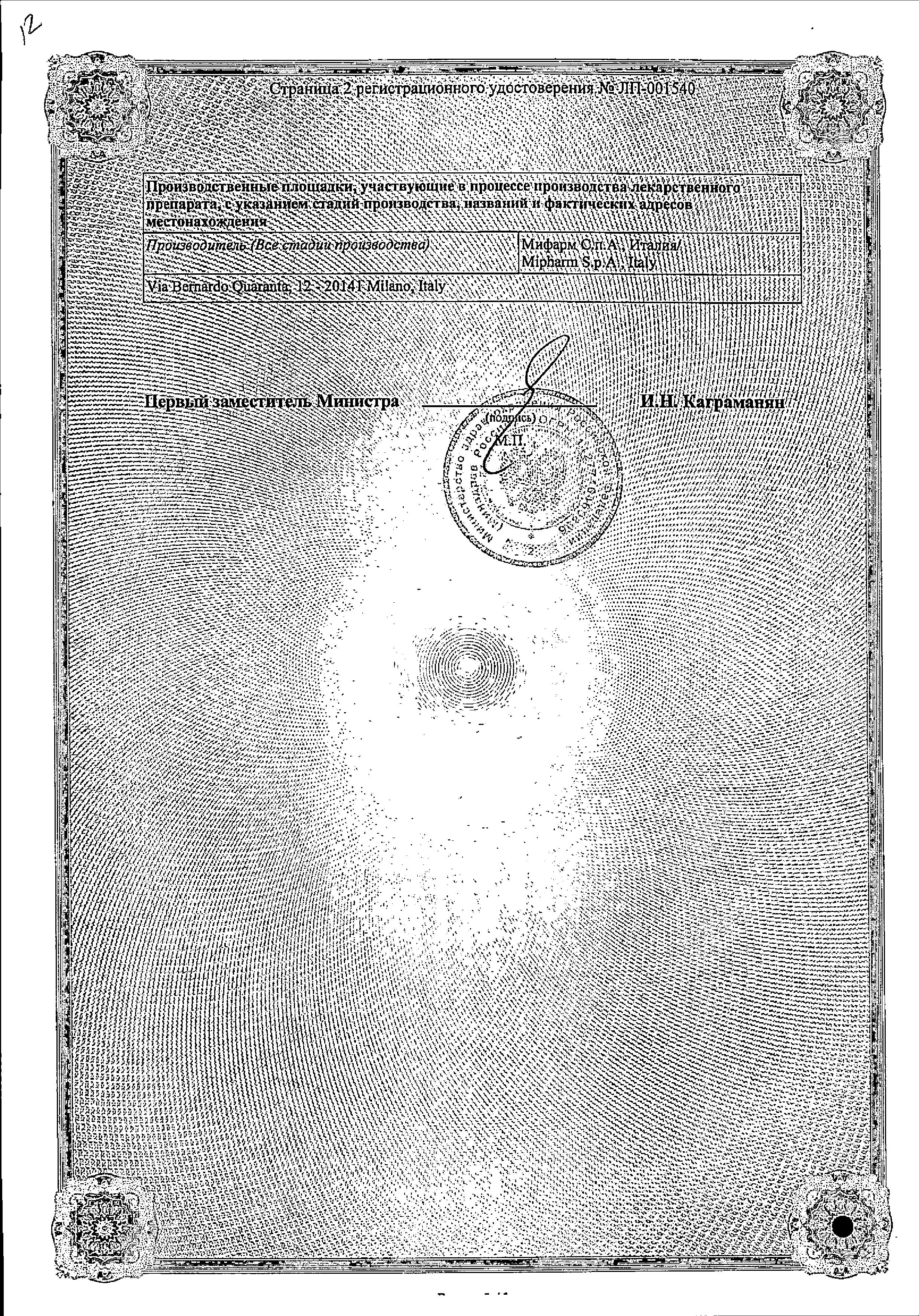 Сертификат на Глиатилин, раствор 600 мг/7 мл, флаконы 7 мл, 10 шт.