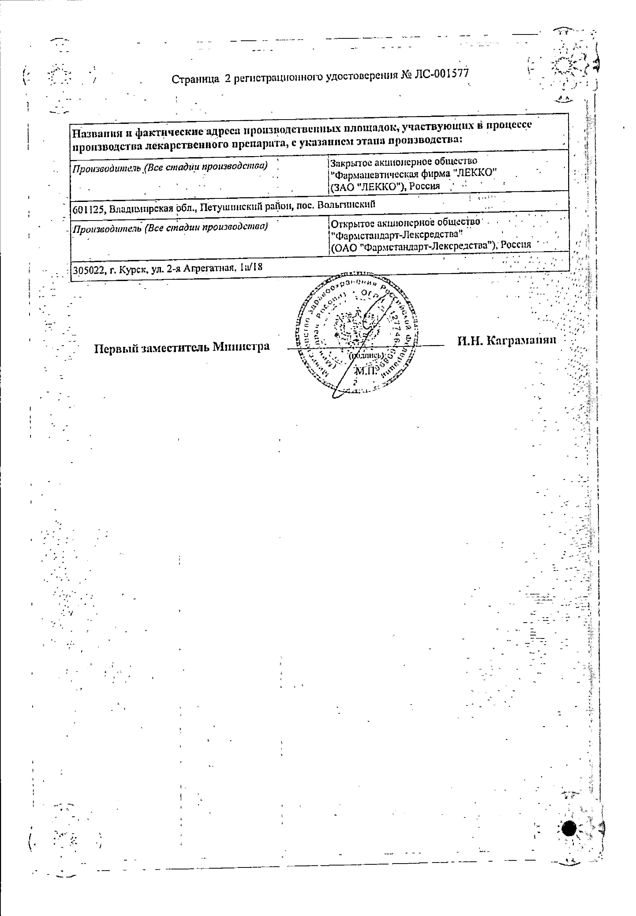 Сертификат на Ноопепт, таблетки 10 мг, 50 шт.