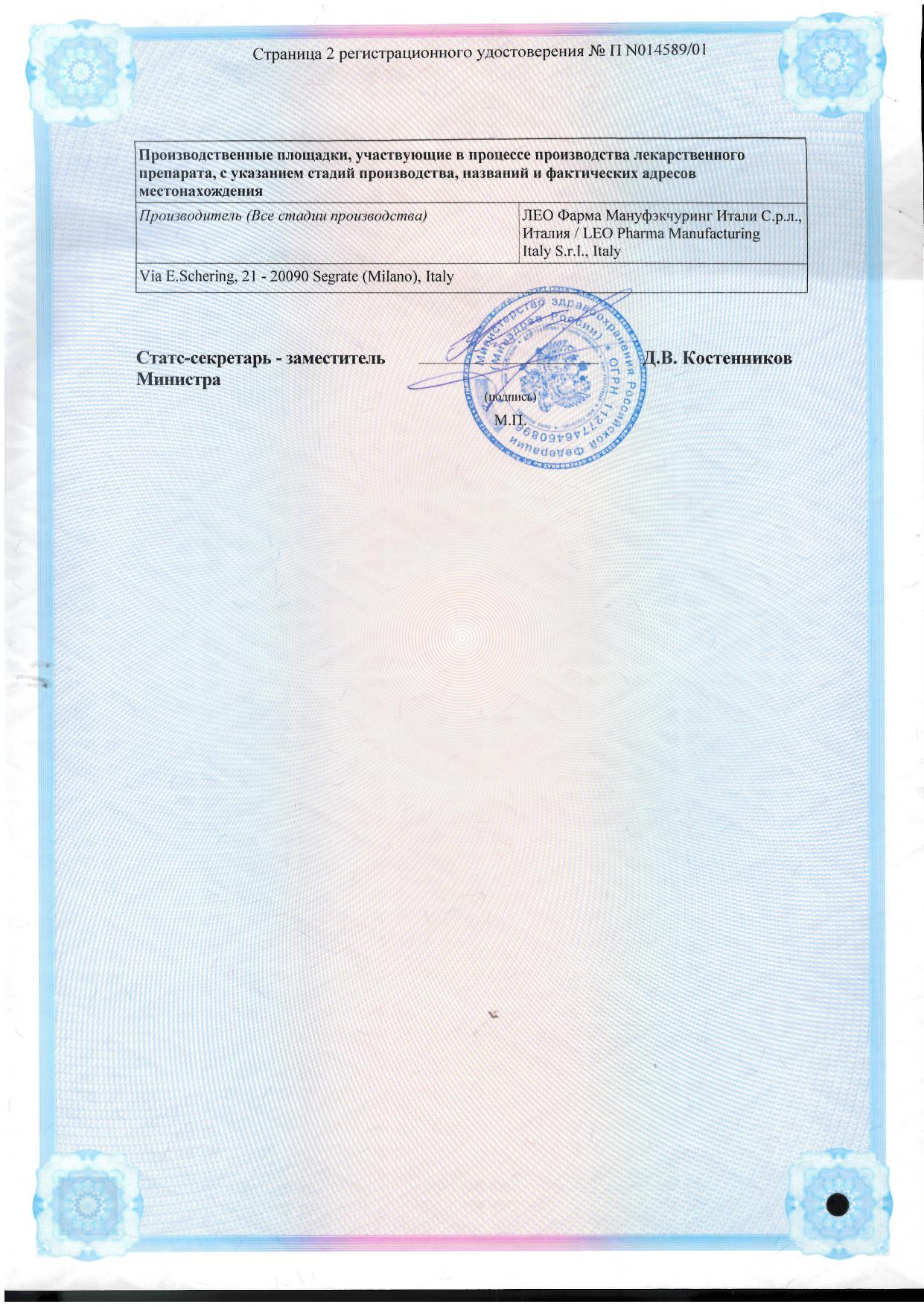 Сертификат на Скинорен, крем 20%, 30 г